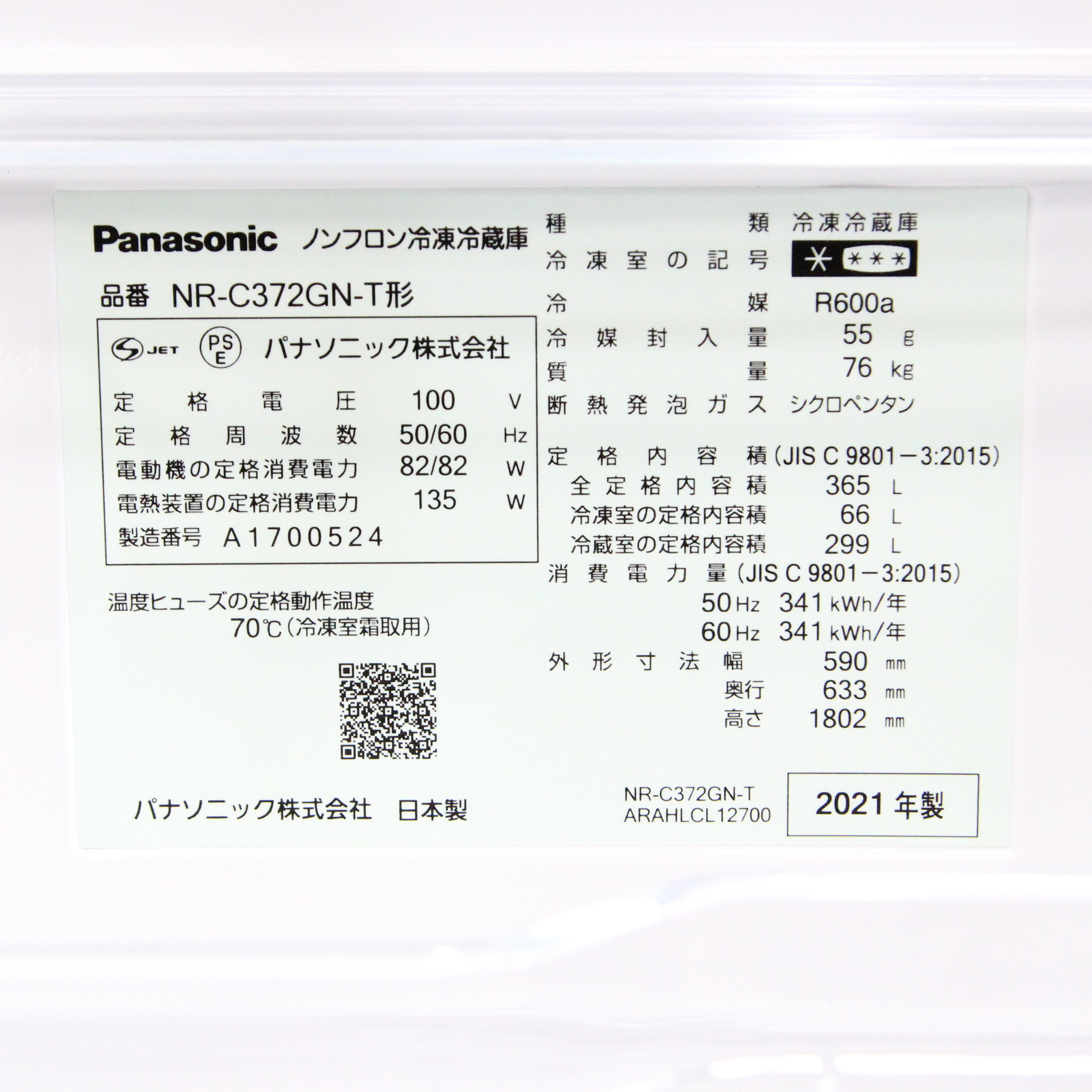 中古】〔展示品〕冷蔵庫 GNタイプ ダークブラウン NR-C372GN-T ［3ドア ／右開きタイプ ／365L］ [2133031699689] -  リコレ！|ビックカメラグループ ソフマップの中古通販サイト