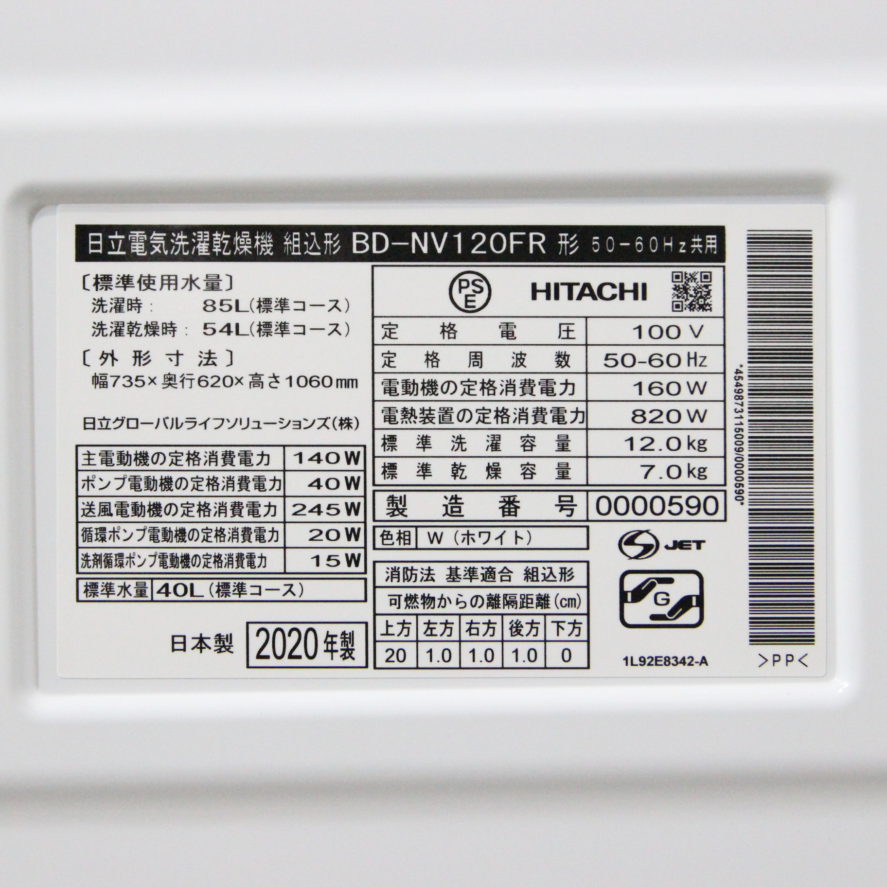中古】〔展示品〕ドラム式洗濯機 ホワイト BD-NV120FR-W ［洗濯12.0kg 
