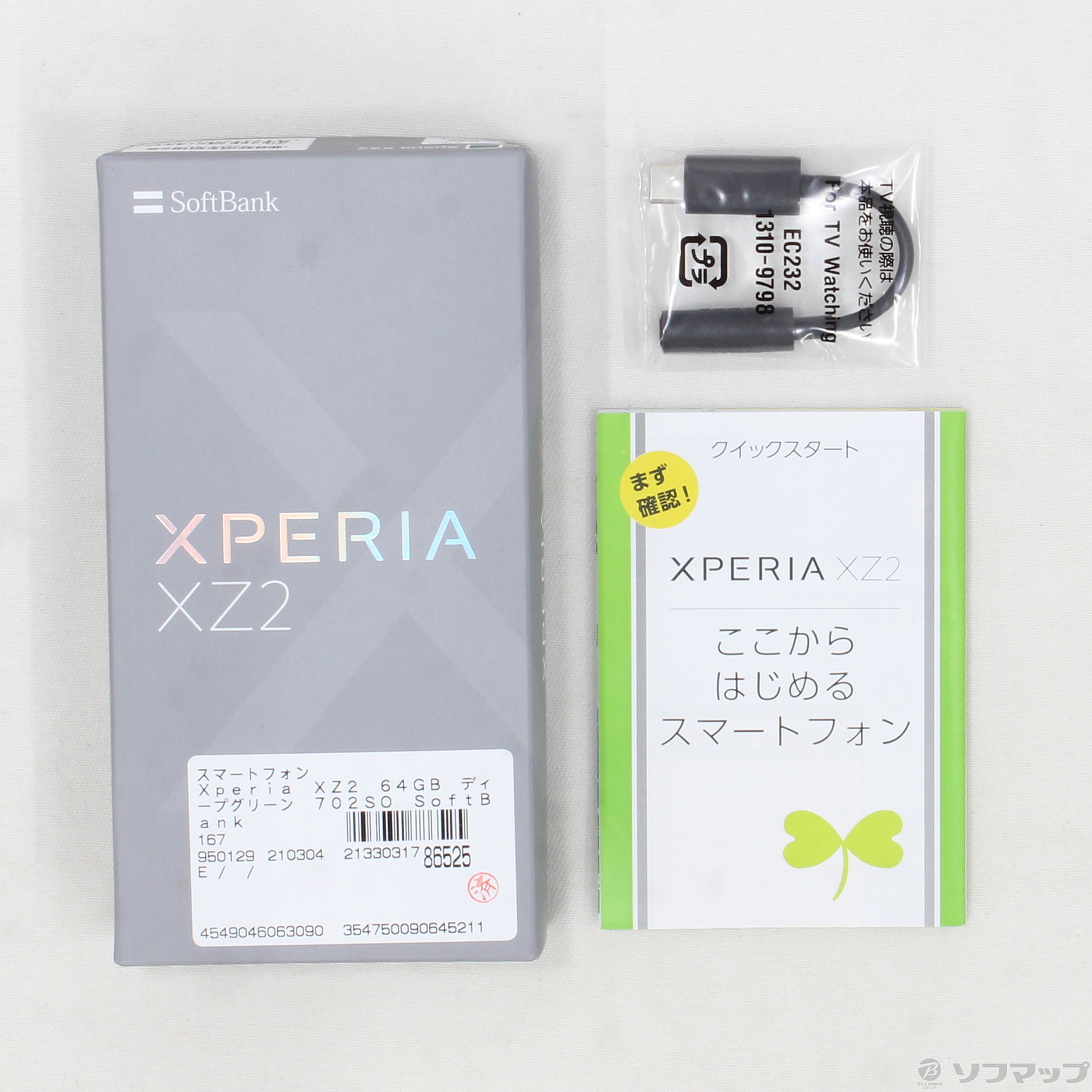 中古】Xperia XZ2 64GB ディープグリーン 702SO SoftBank