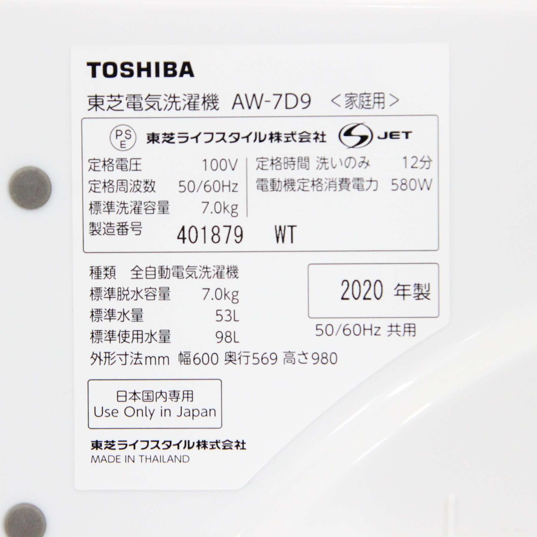 中古】〔展示品〕全自動洗濯機 ZABOON（ザブーン） グランホワイト AW-7D9-W ［洗濯7.0kg ／上開き］ [2133031807954]  - リコレ！|ビックカメラグループ ソフマップの中古通販サイト