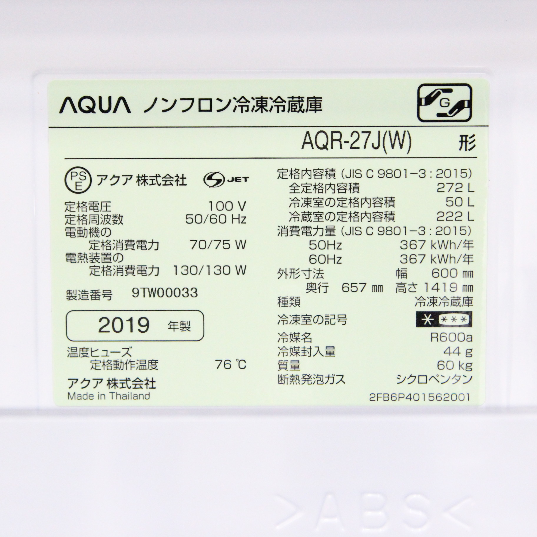 中古】〔展示品〕冷蔵庫 ウォームホワイト AQR-27J-W ［3ドア ／右開き