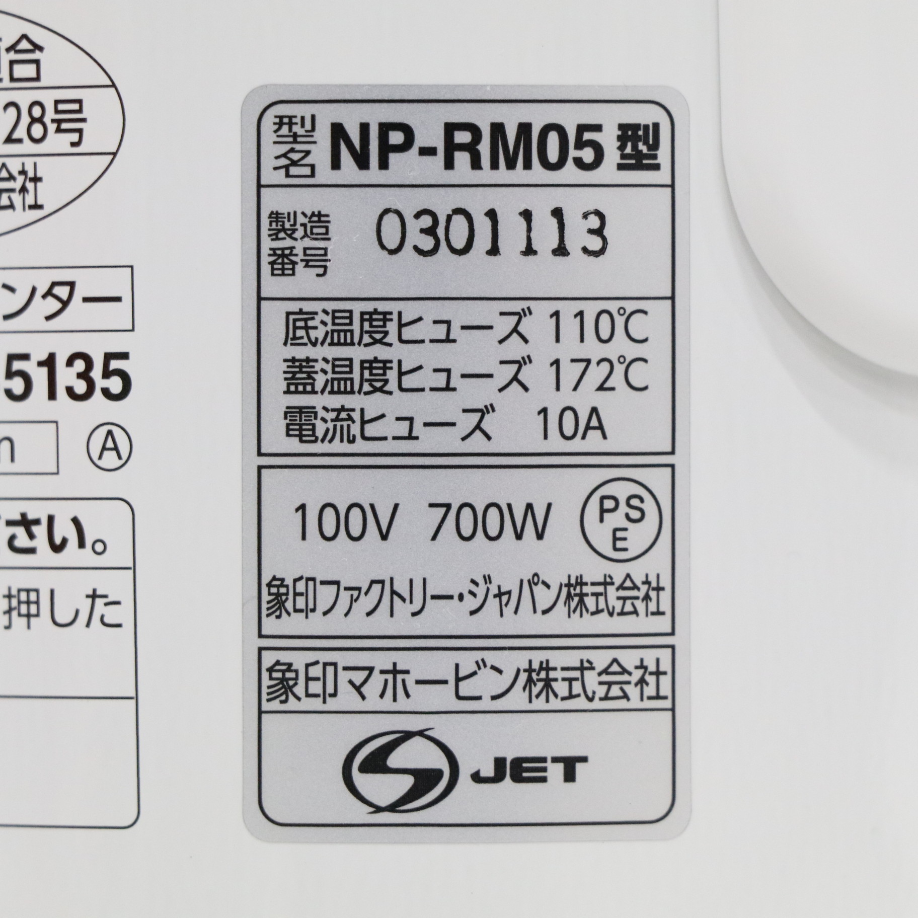 中古】〔展示品〕炊飯器 NP-RM05-WA ホワイト ［3合 ／圧力IH