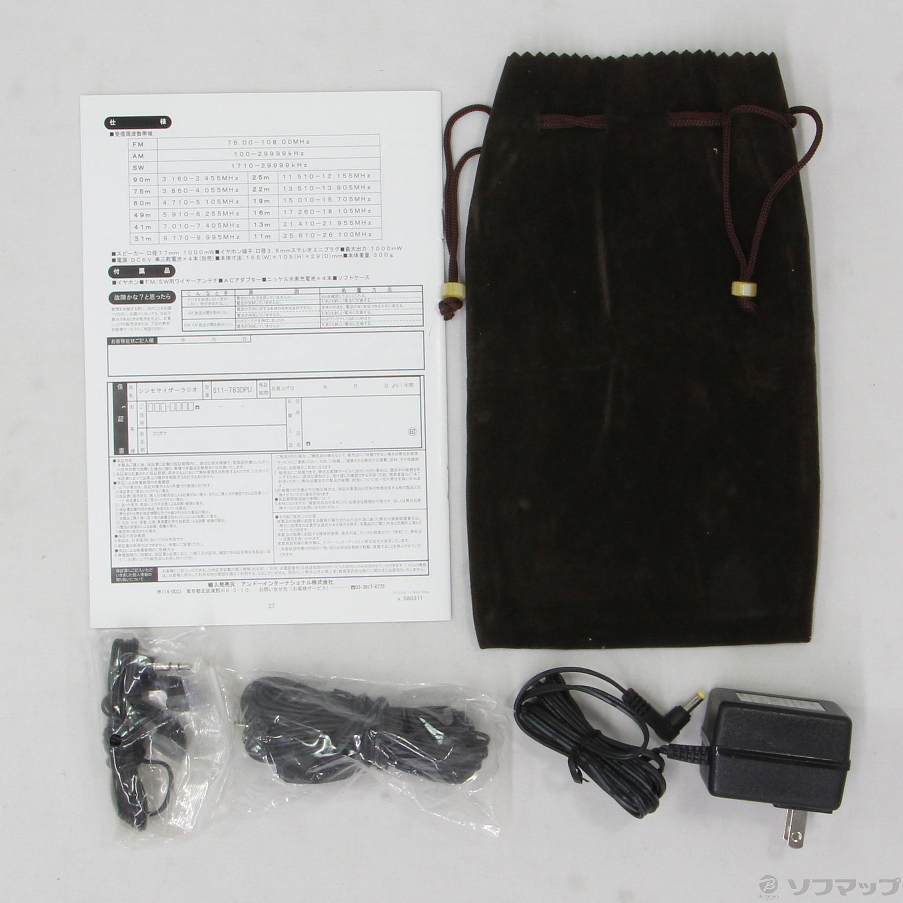 中古】〔展示品〕 シンセサイザーラジオ S11-783DPU