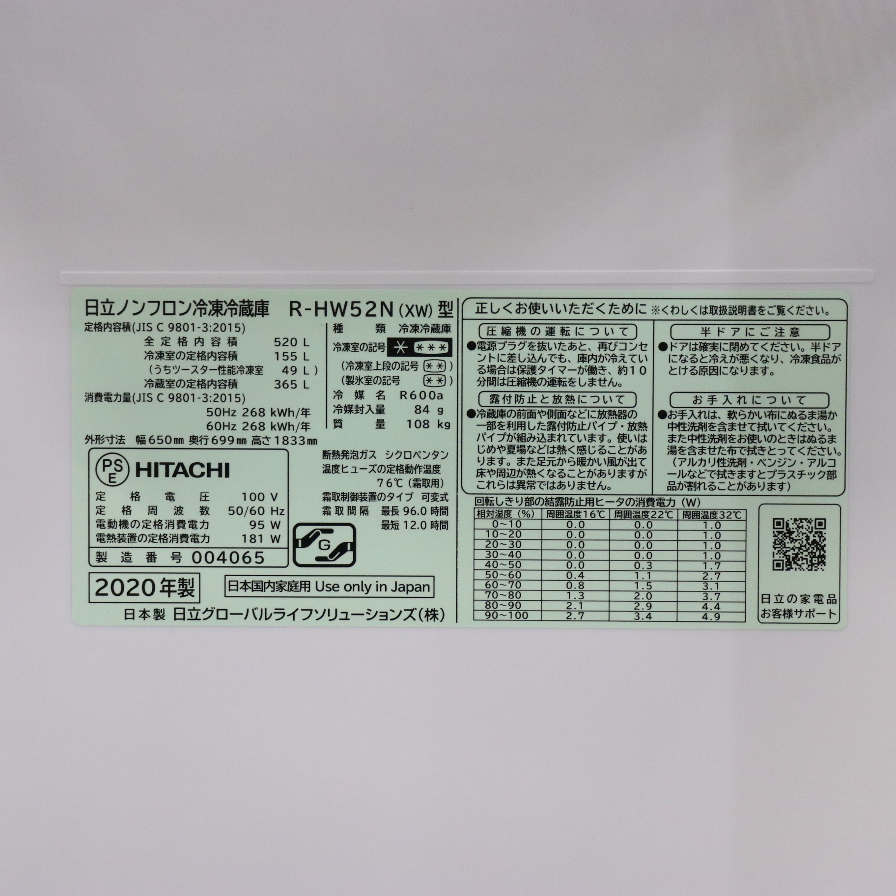 中古】〔展示品〕冷蔵庫 HWタイプ クリスタルホワイト R-HW52N-XW ［6 