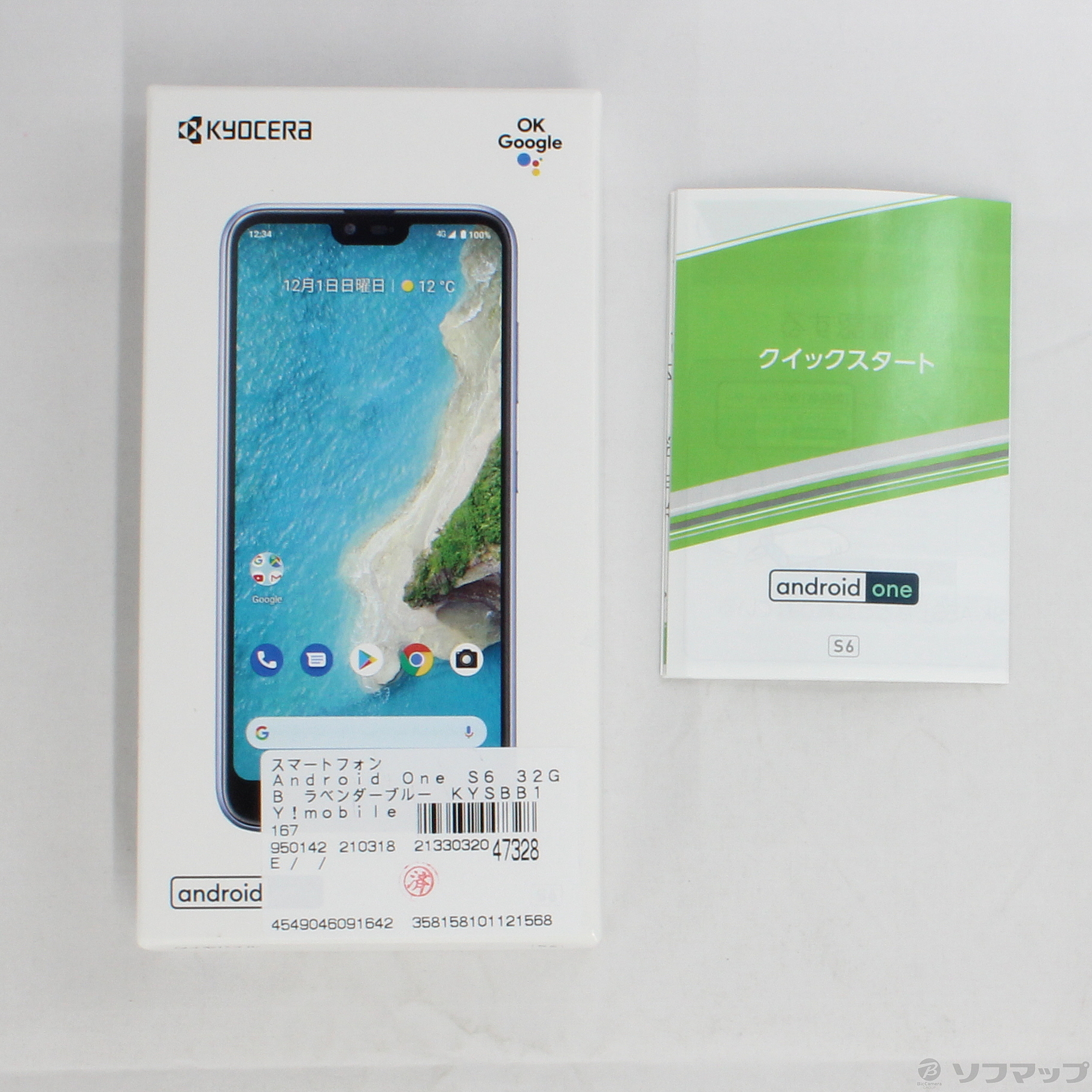 Android One S6 32GB ラベンダーブルー KYSBB1 Y!mobile