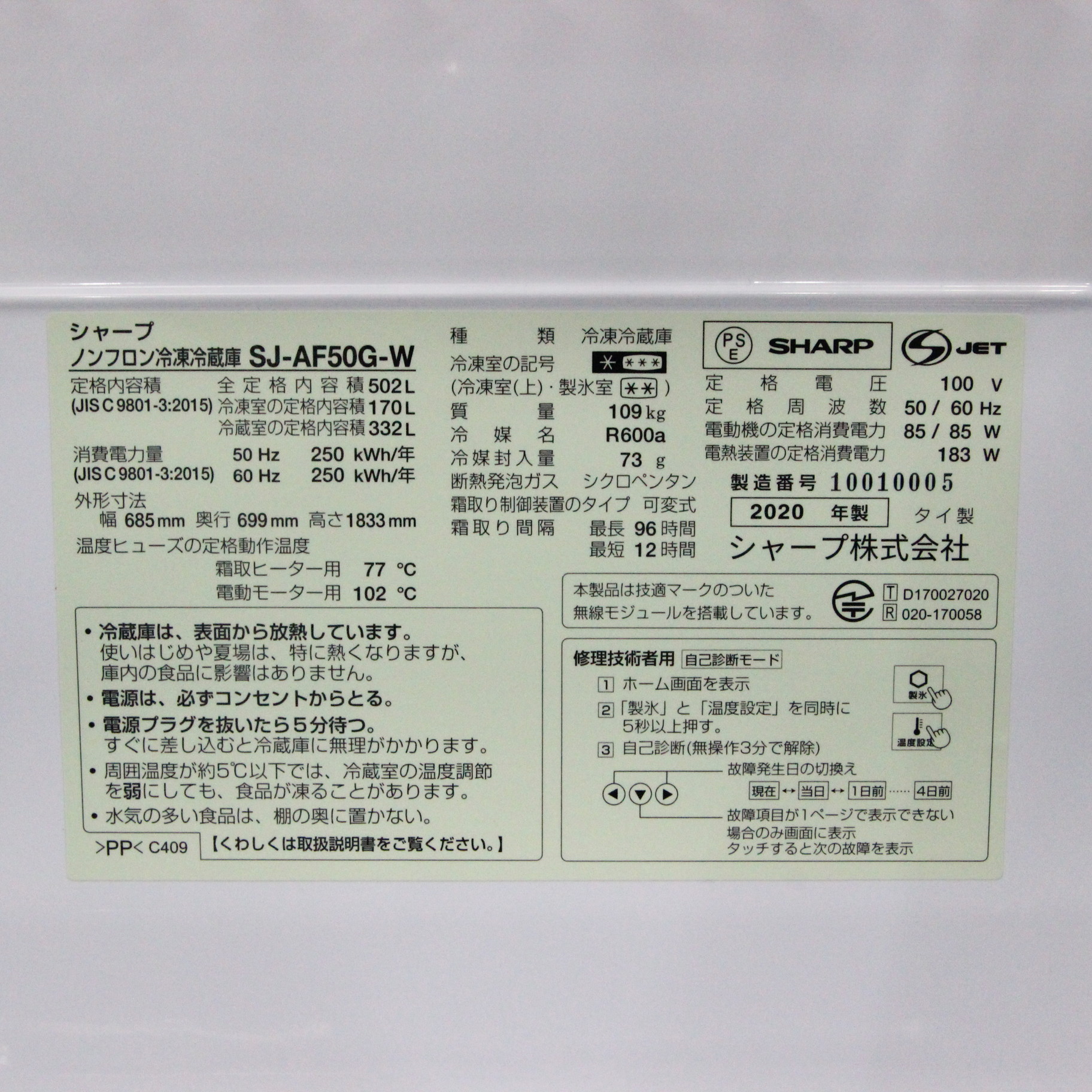 中古】〔展示品〕冷蔵庫 プラズマクラスター冷蔵庫 ホワイト SJ-AF50G