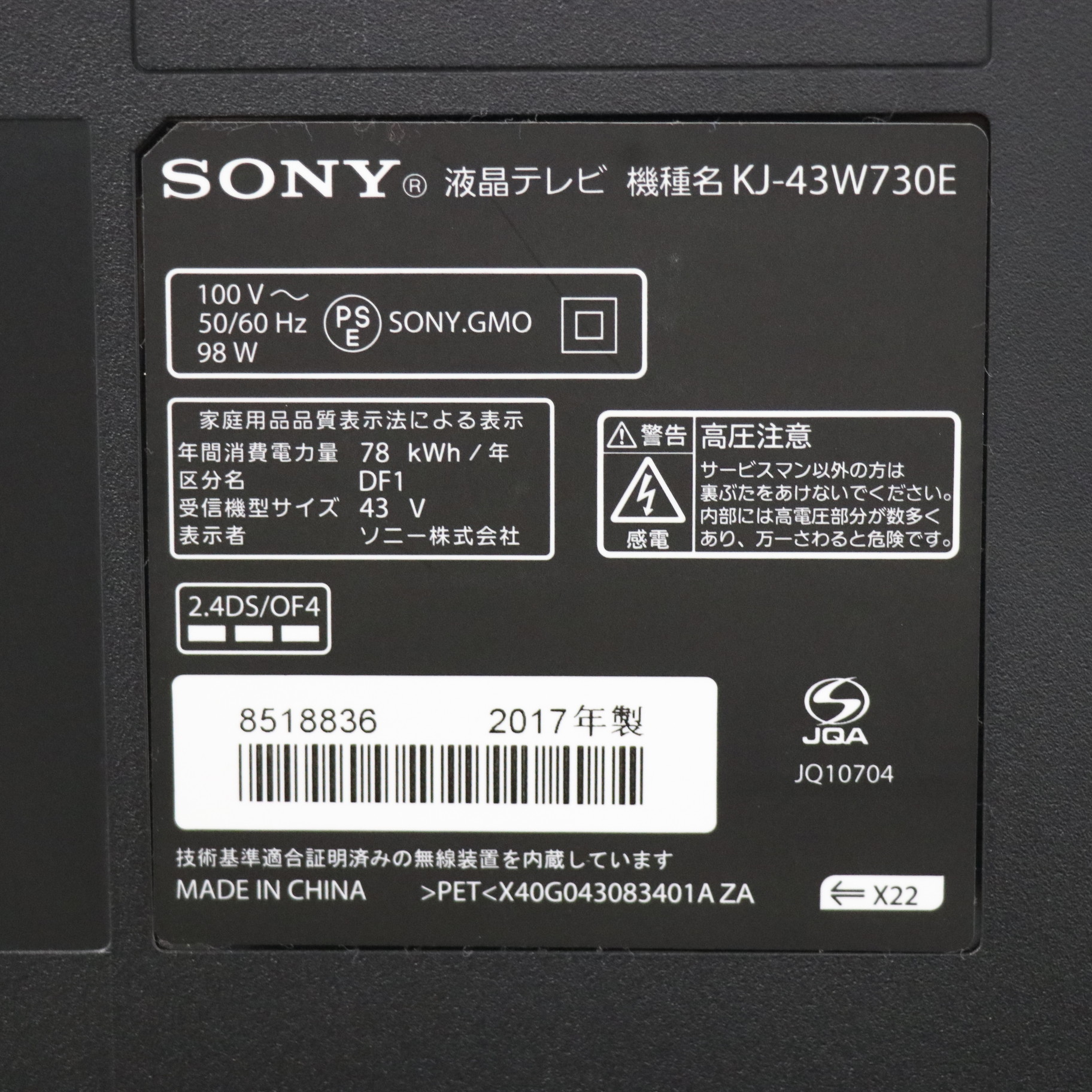 中古】〔展示品〕 KJ-43W730E [2133032104649] - リコレ 