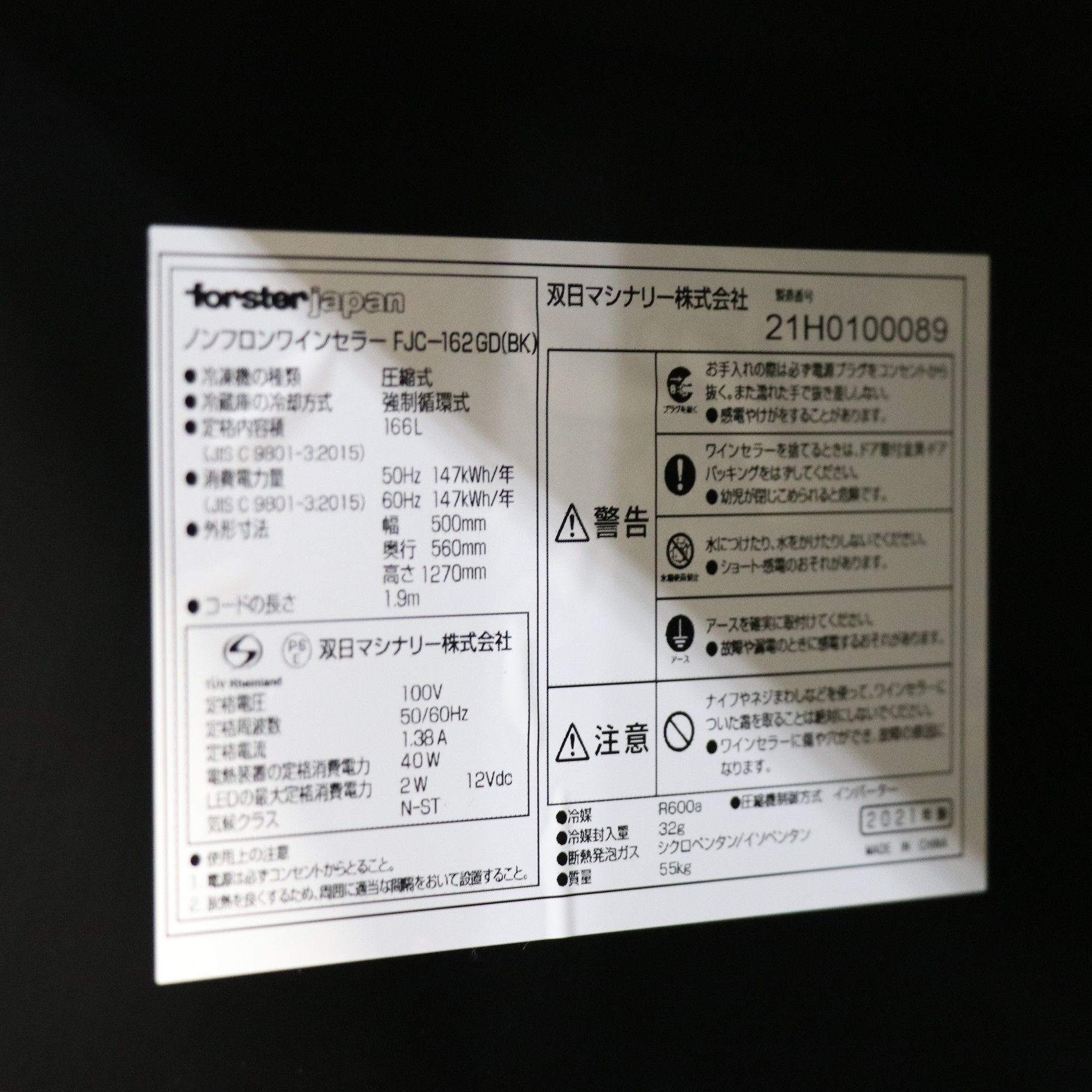 中古】〔展示品〕ワインセラー 60本収納 右開き インバーターセラー 2