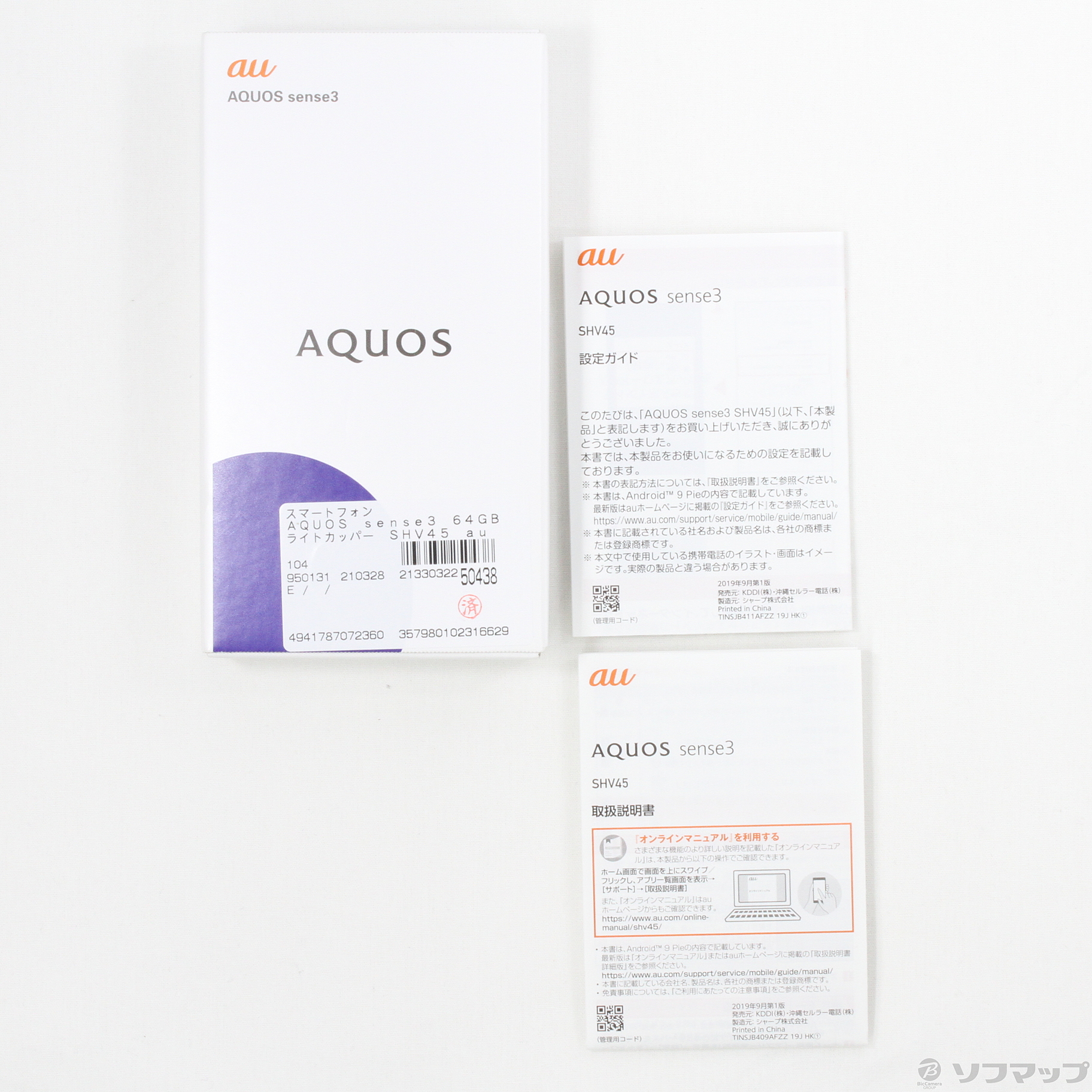 中古 Aquos Sense3 64gb ライトカッパー Shv45 Auロック解除simフリー リコレ ソフマップの中古通販サイト