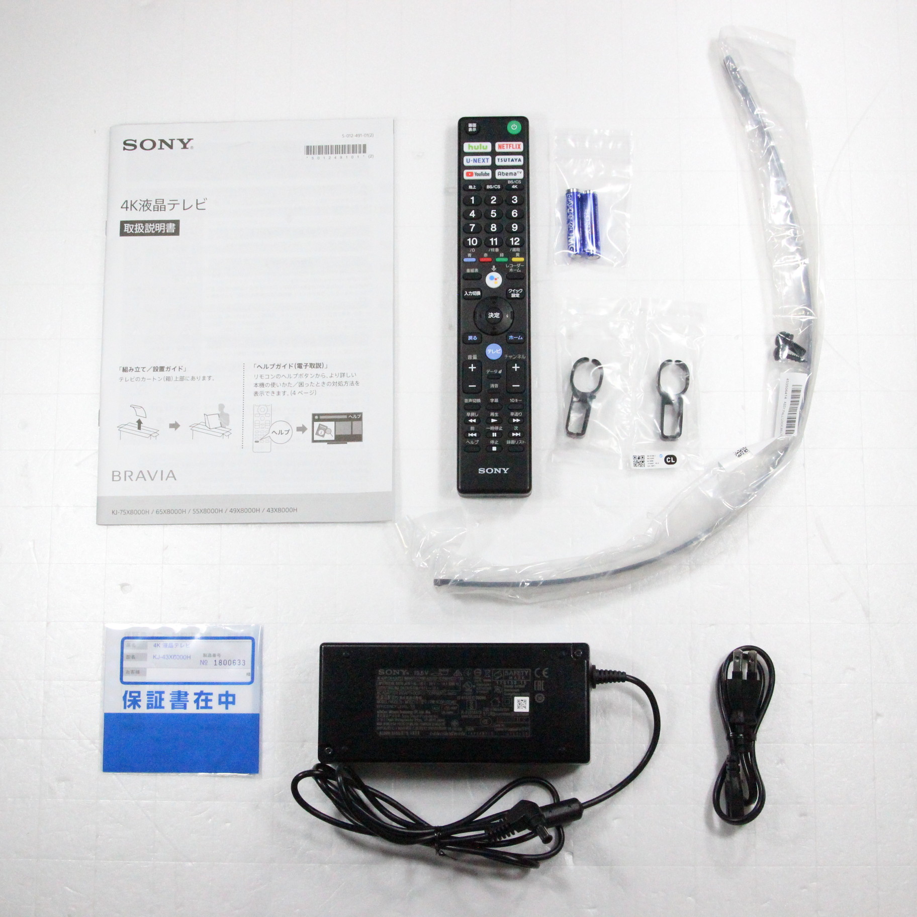 中古】〔展示品〕 KJ-43X8000H [2133032280169] - リコレ