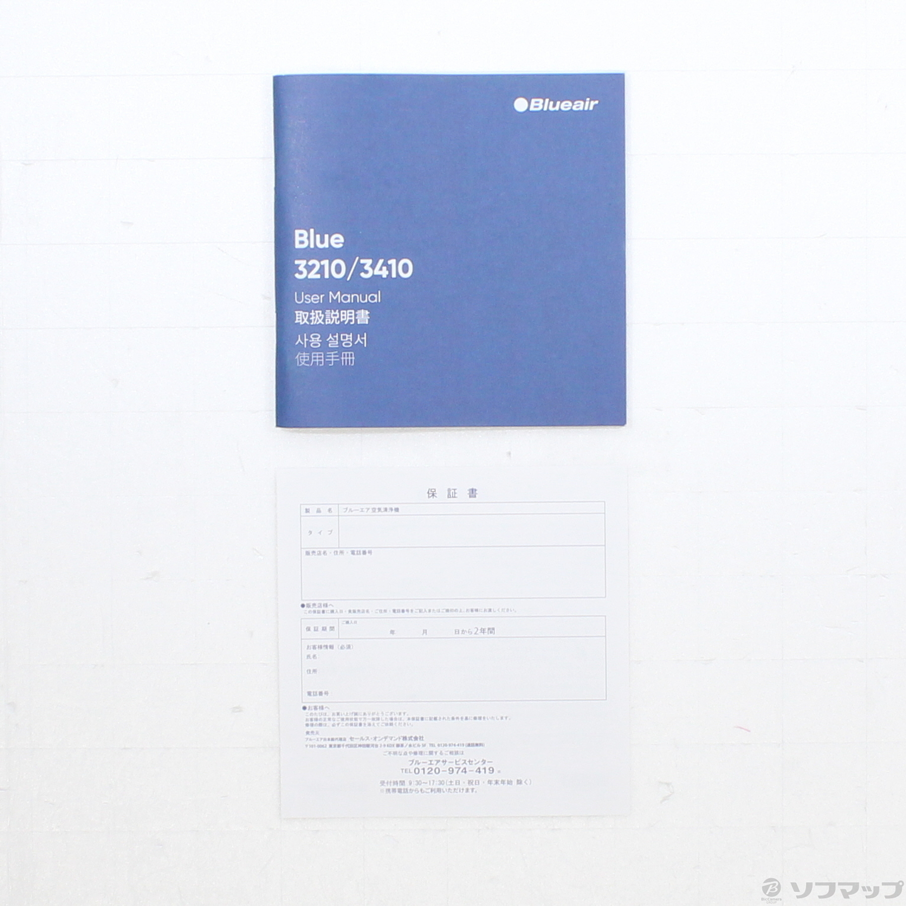 中古】〔展示品〕空気清浄機 Blue by Blueair 3000シリーズ 3410 3410 ［適用畳数：35畳 ／PM2.5対応］  [2133032316530] - リコレ！|ビックカメラグループ ソフマップの中古通販サイト