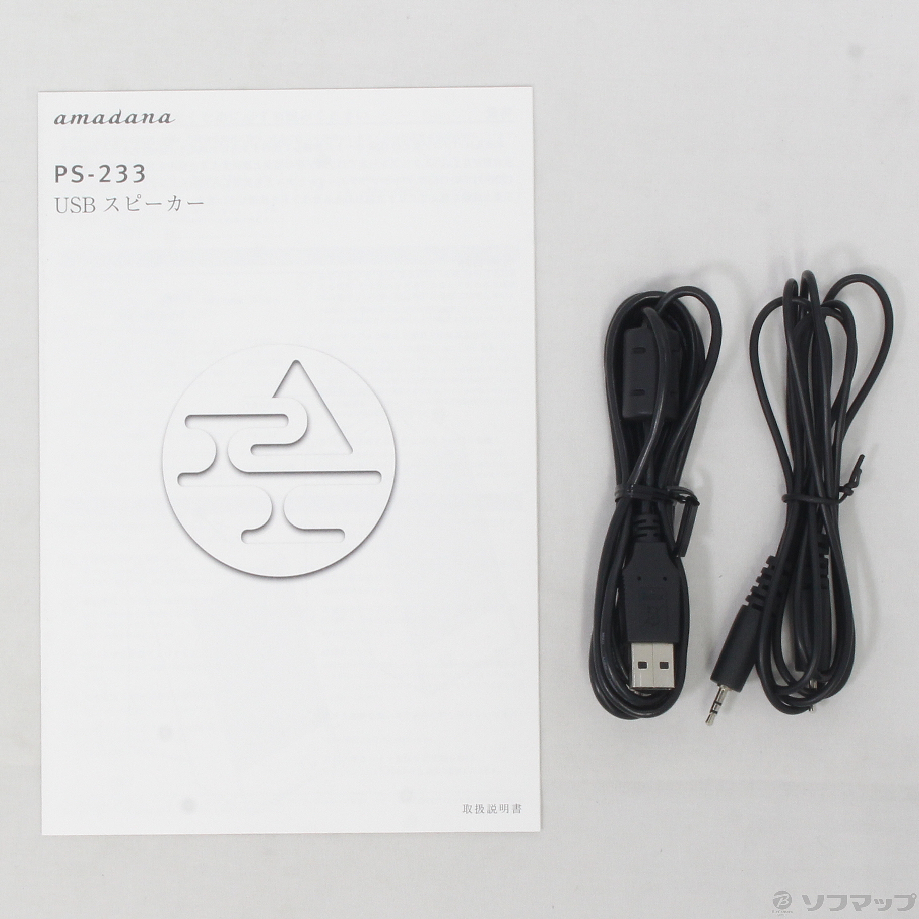 〔中古品〕amadana USBスピーカー PS-233 シルバー