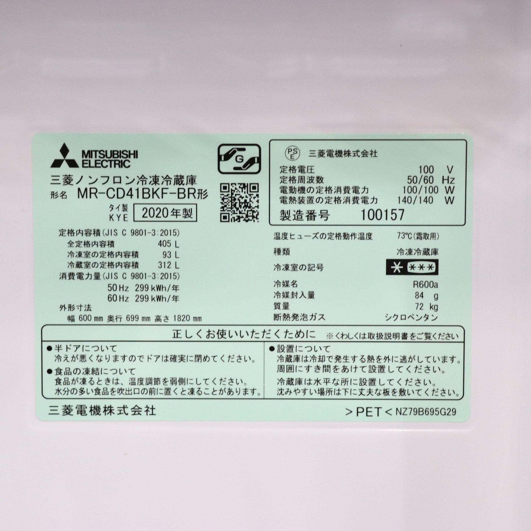 中古】〔展示品〕冷蔵庫 CDシリーズ MR-CD41BKF-BR ［3ドア ／右開き