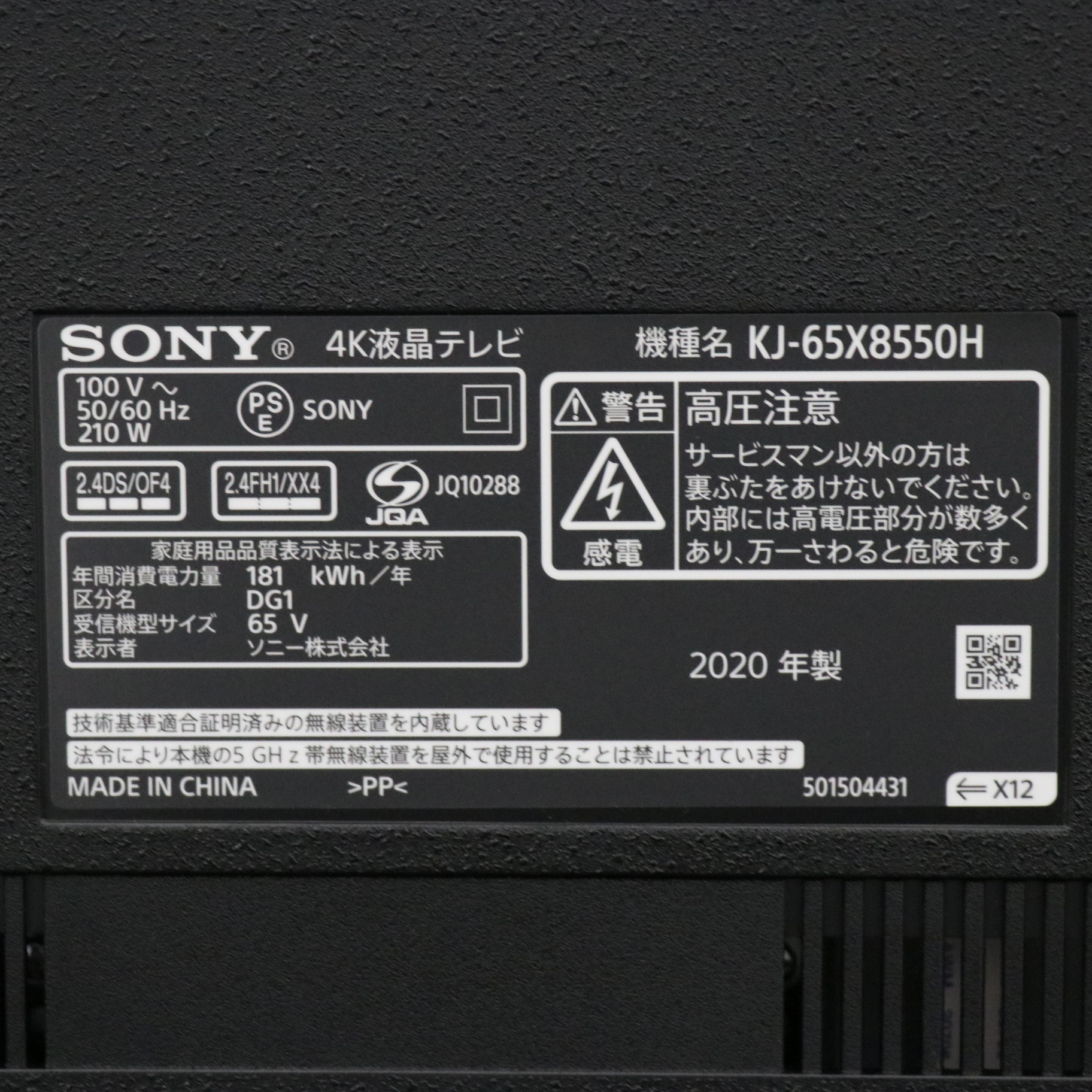 中古】セール対象品 〔展示品〕 KJ-65X8550H [2133032392336] - リコレ 