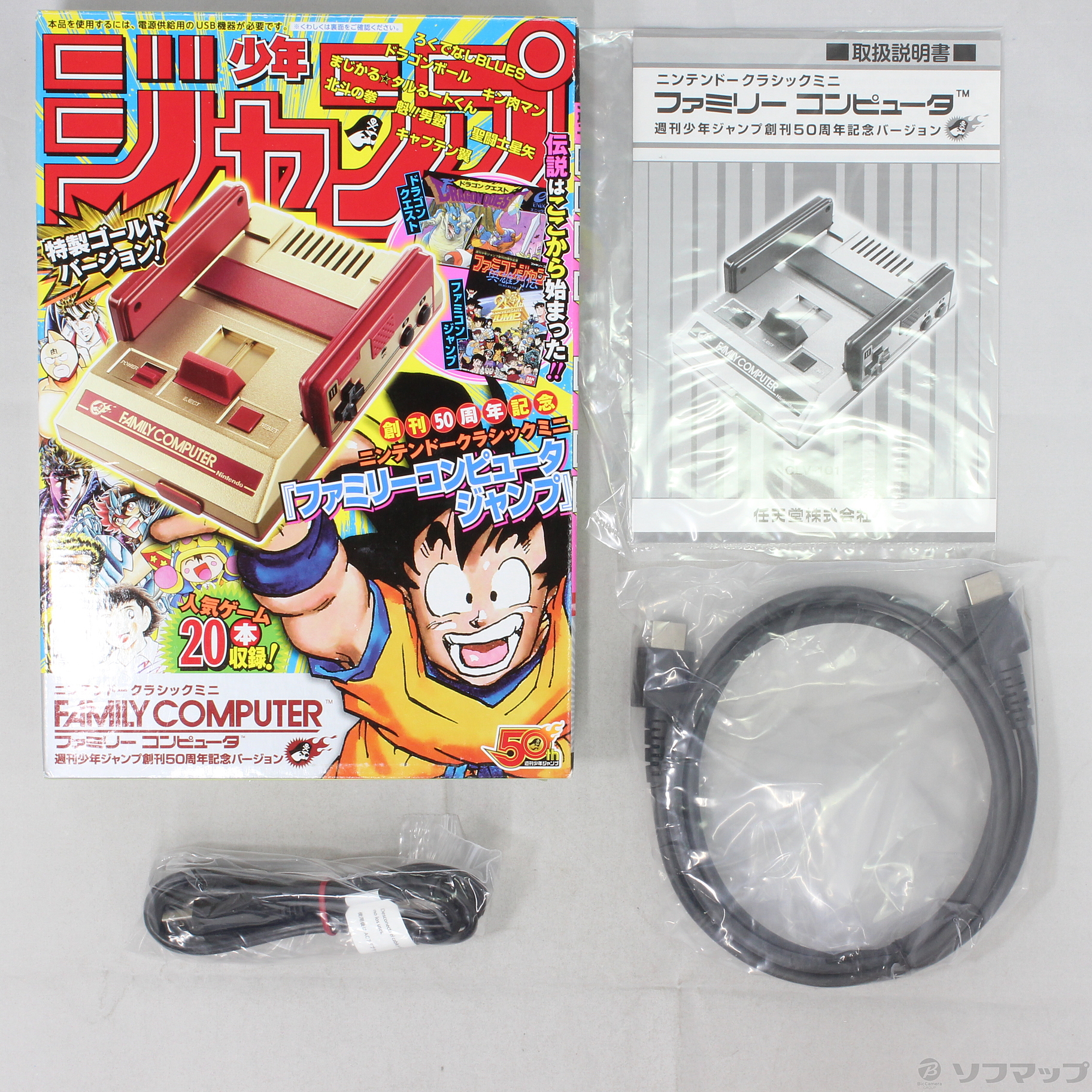 中古品 ニンテンドークラシックミニ ファミリーコンピュータ ジャンプ創刊50周年記念 の通販はソフマップ Sofmap