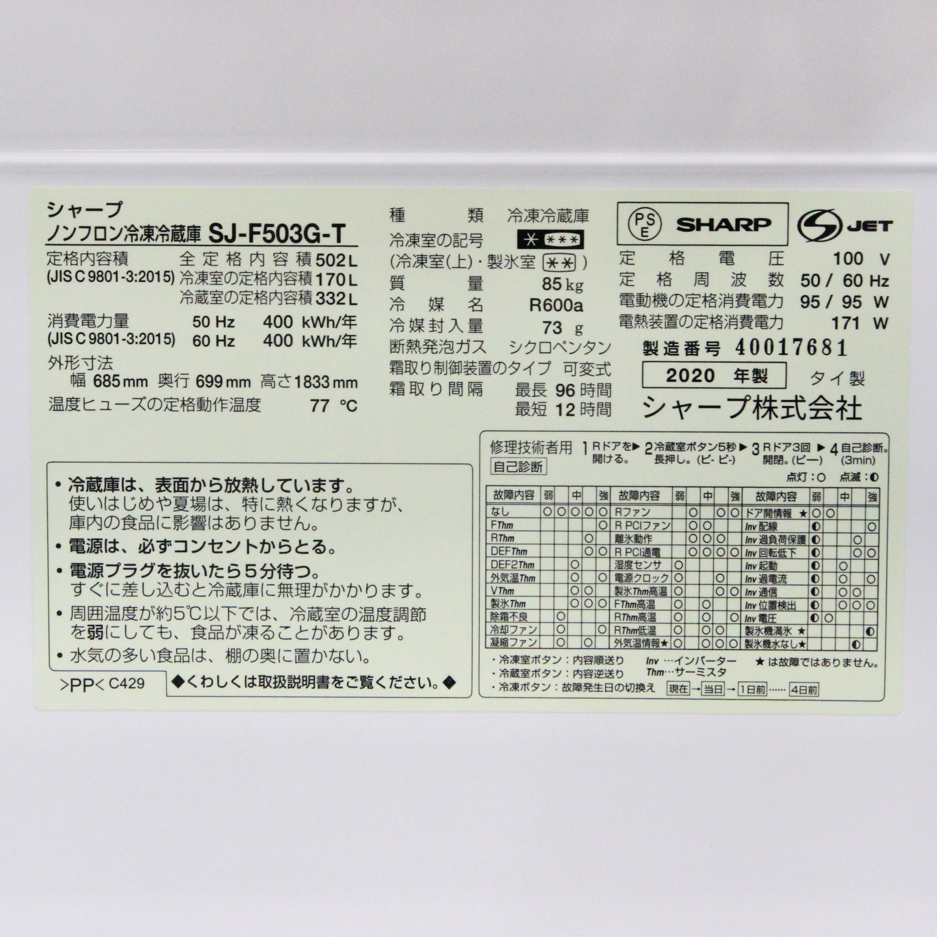 中古】〔展示品〕冷蔵庫 シャインブラウン SJ-F503G-T ［6ドア