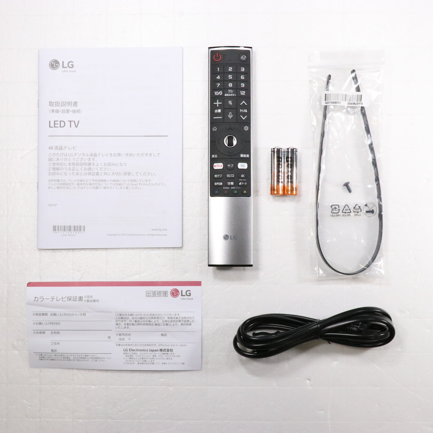 中古】〔展示品〕 55UN7400PJA [2133032533036] - リコレ