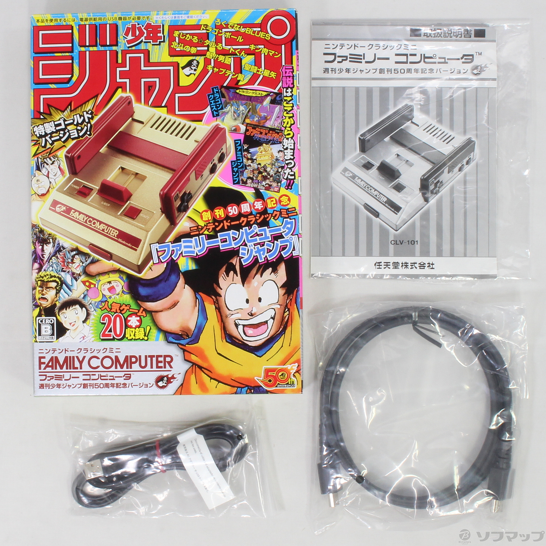 中古品 ニンテンドークラシックミニ ファミリーコンピュータ ジャンプ創刊50周年記念 の通販はソフマップ Sofmap
