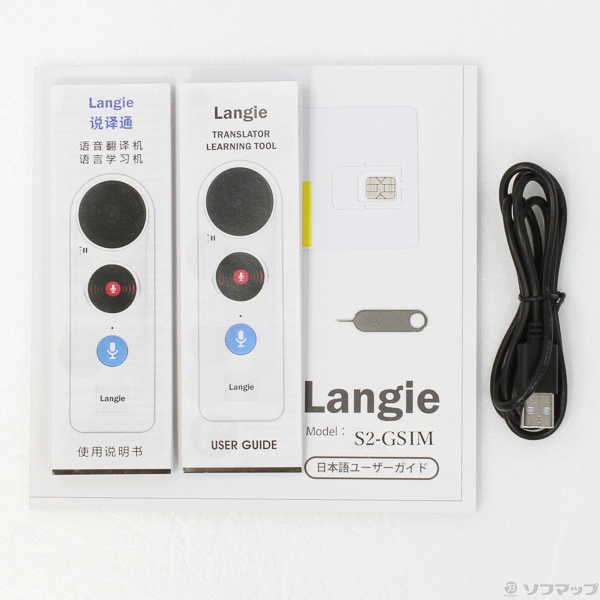 展示品〕 携帯型電子翻訳機 Langie2 S2-GSIM｜の通販はソフマップ[sofmap]