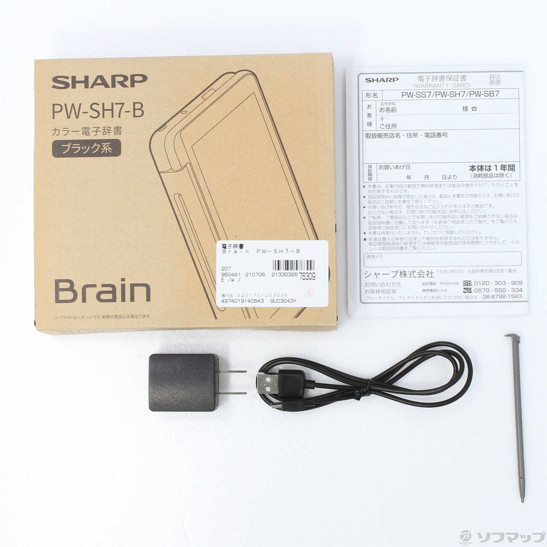 中古】〔展示品〕 Brain PW-SH7-B [2133032576309] - リコレ