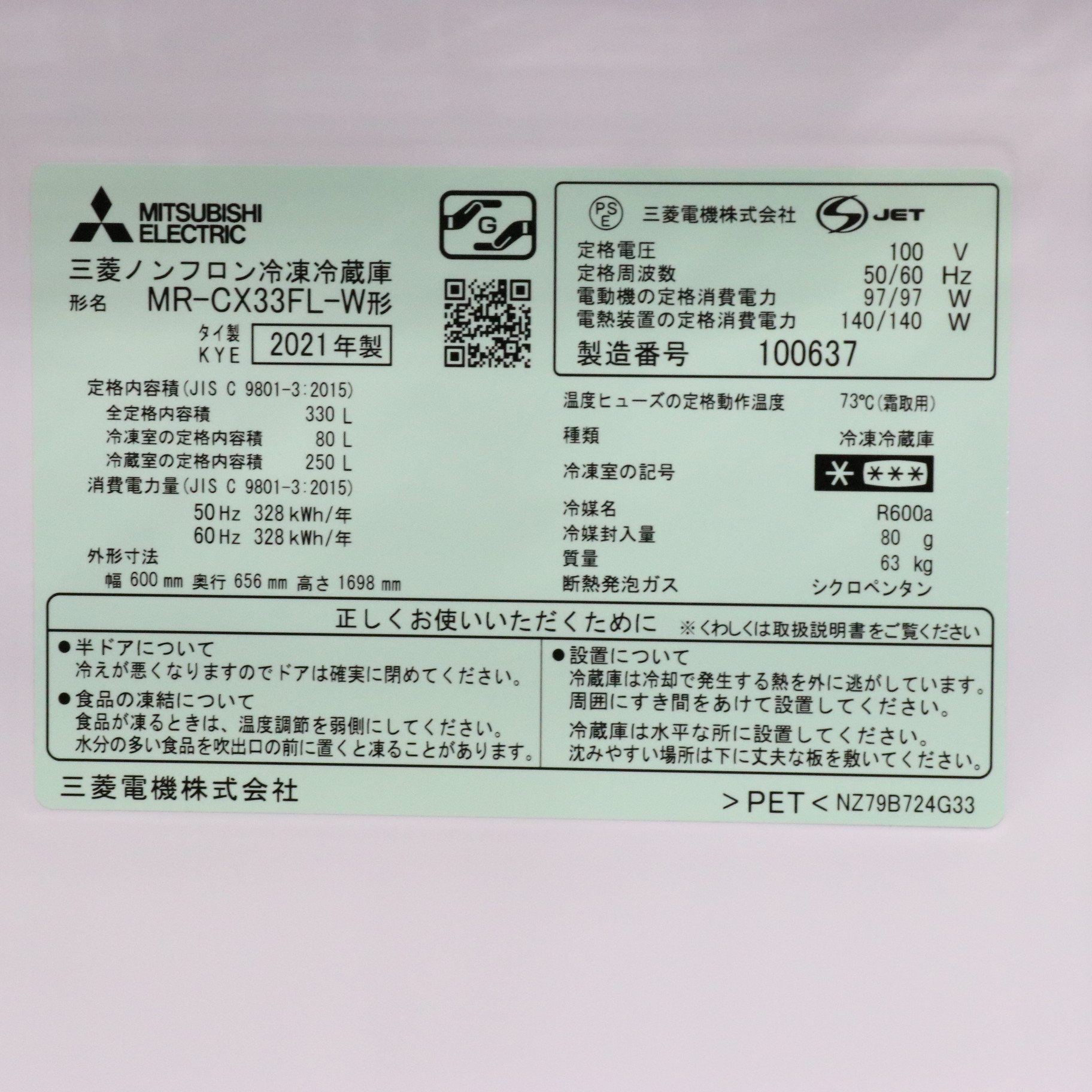 中古】〔展示品〕冷蔵庫 CXシリーズ パールホワイト MR-CX33FL-W ［3 