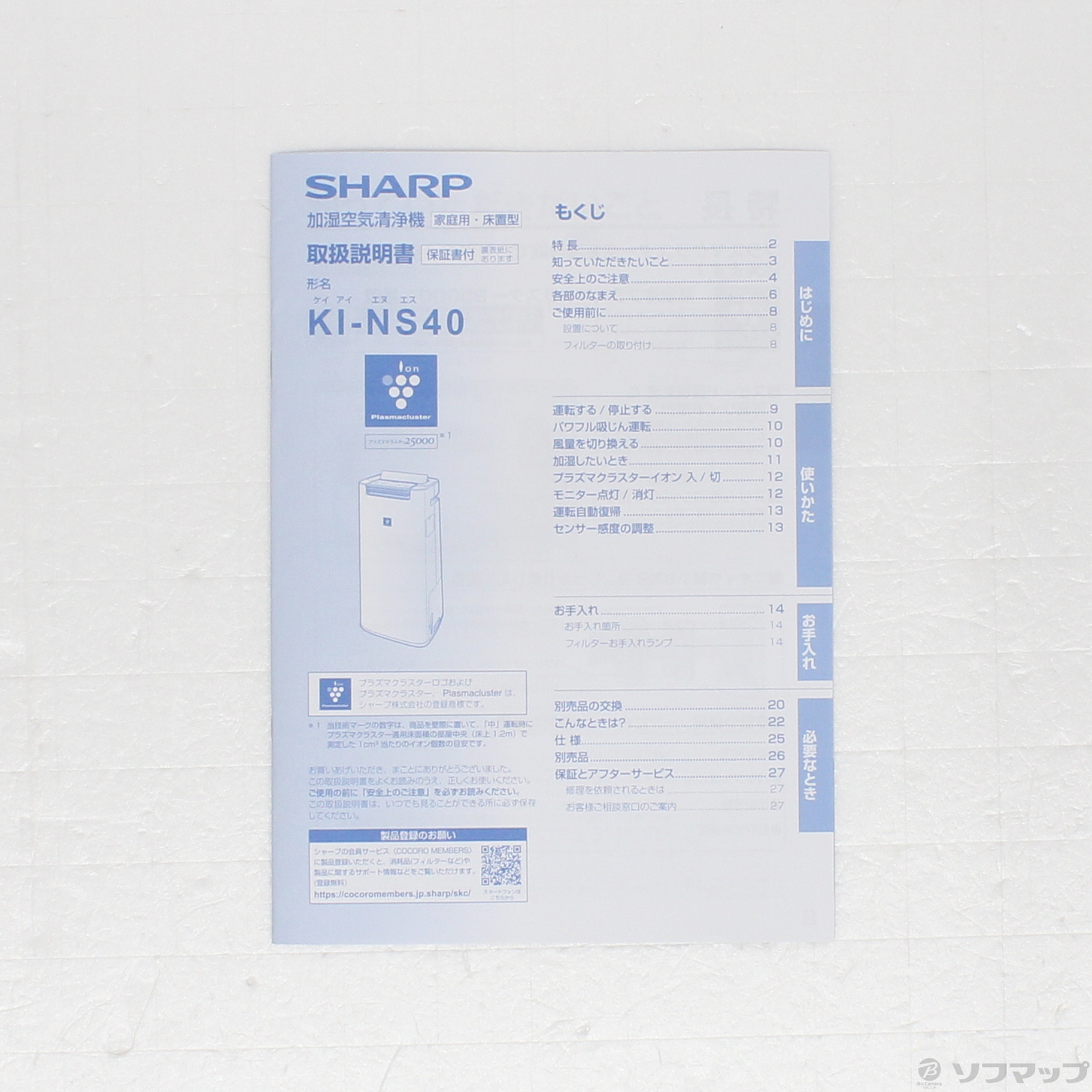 中古】〔展示品〕加湿空気清浄機 ホワイト系 KI-NS40-W ［適用畳数：18