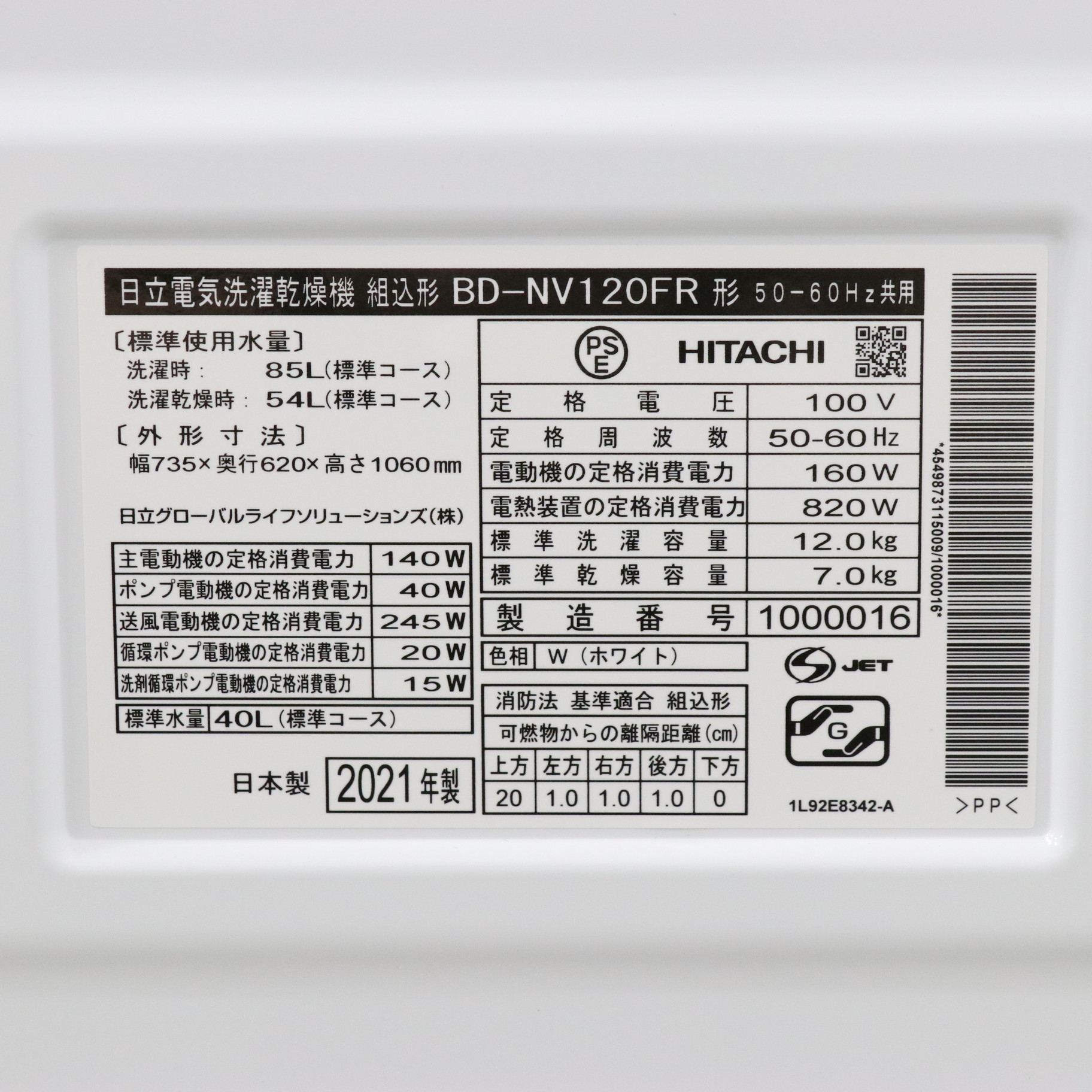 HITACHI ドラム式洗濯乾燥 2021年製 BD-NV120FR
