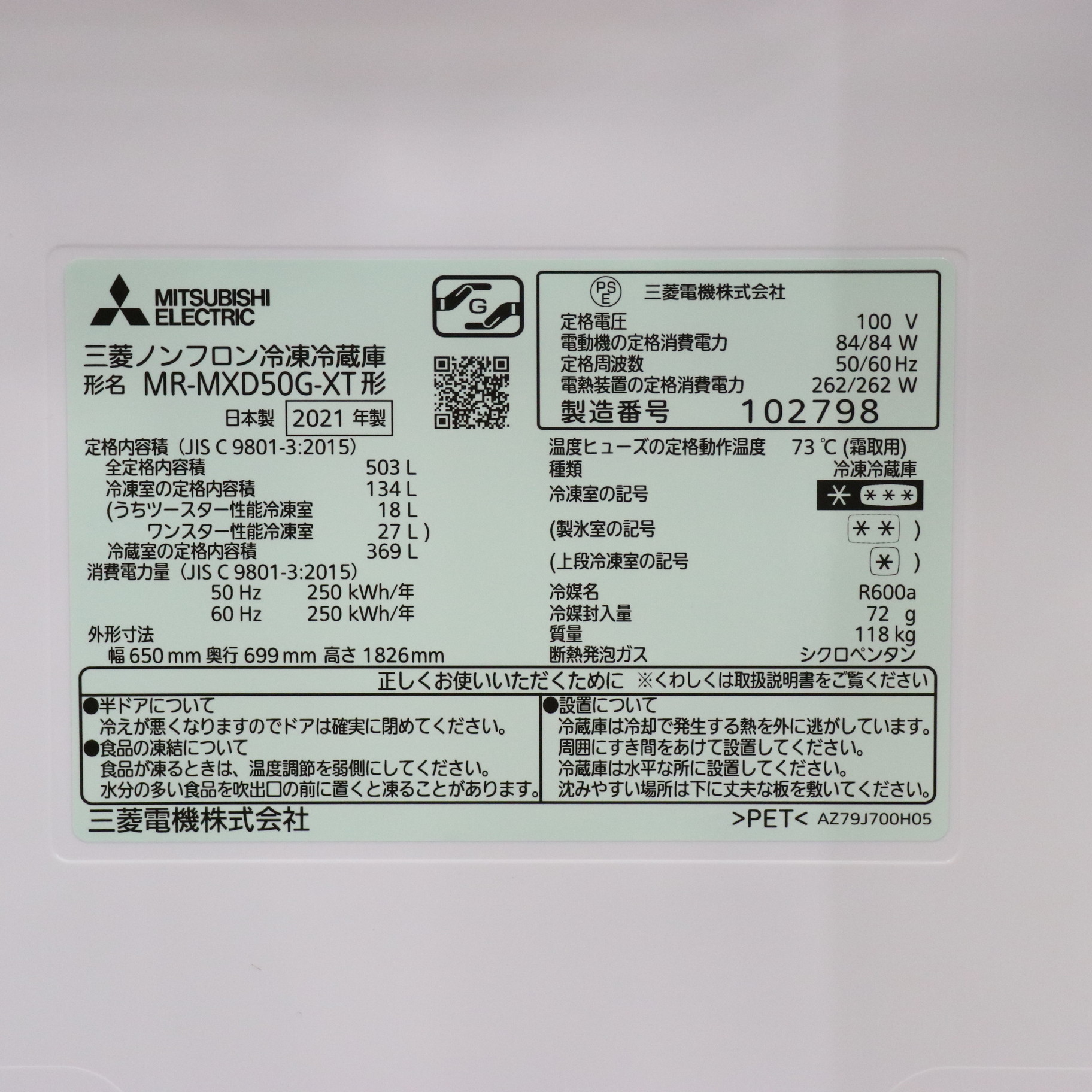 中古】〔展示品〕冷蔵庫 MXDシリーズ フロストグレインブラウン MR