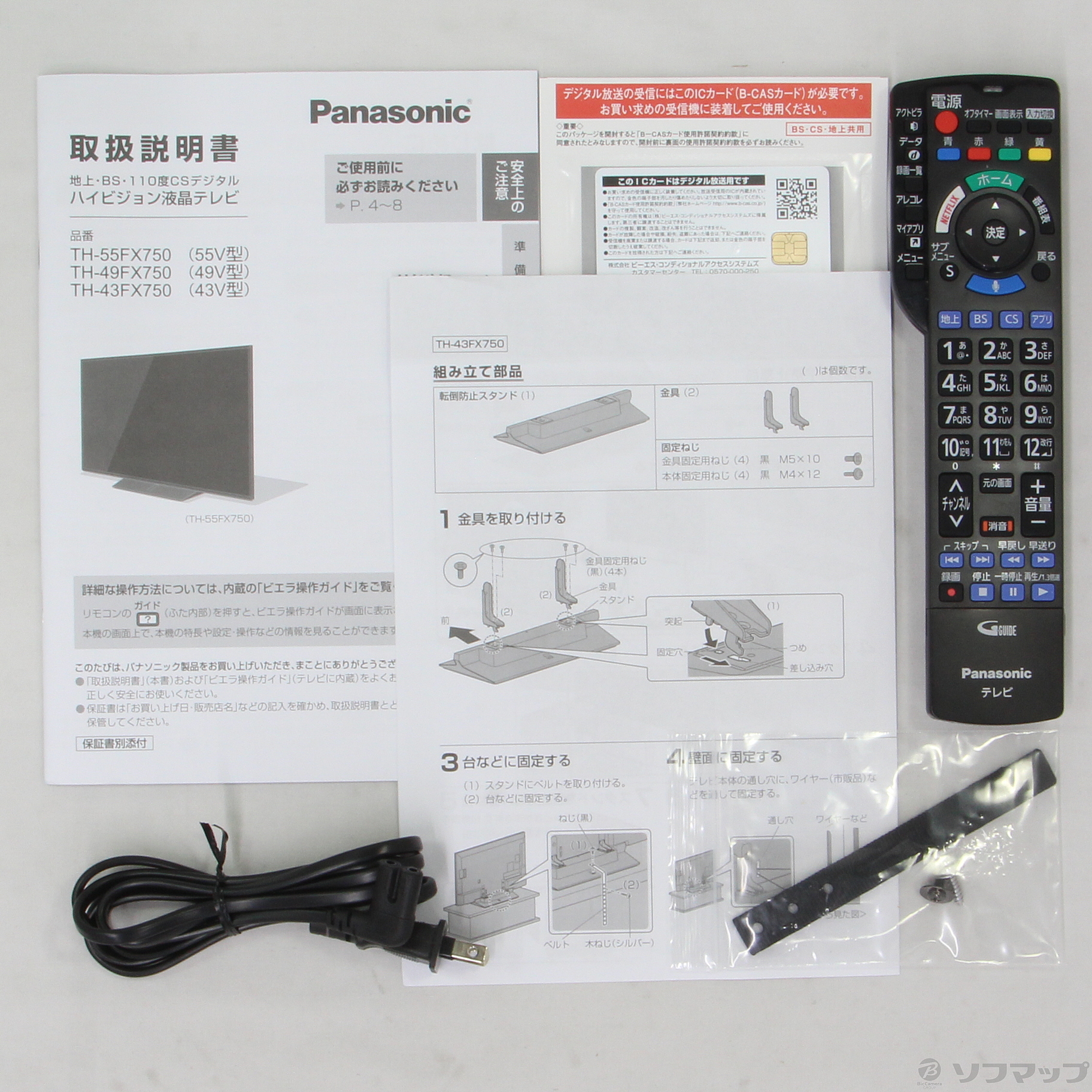 Panasonic VIERA TH-43FX750 スタンド - 映像機器
