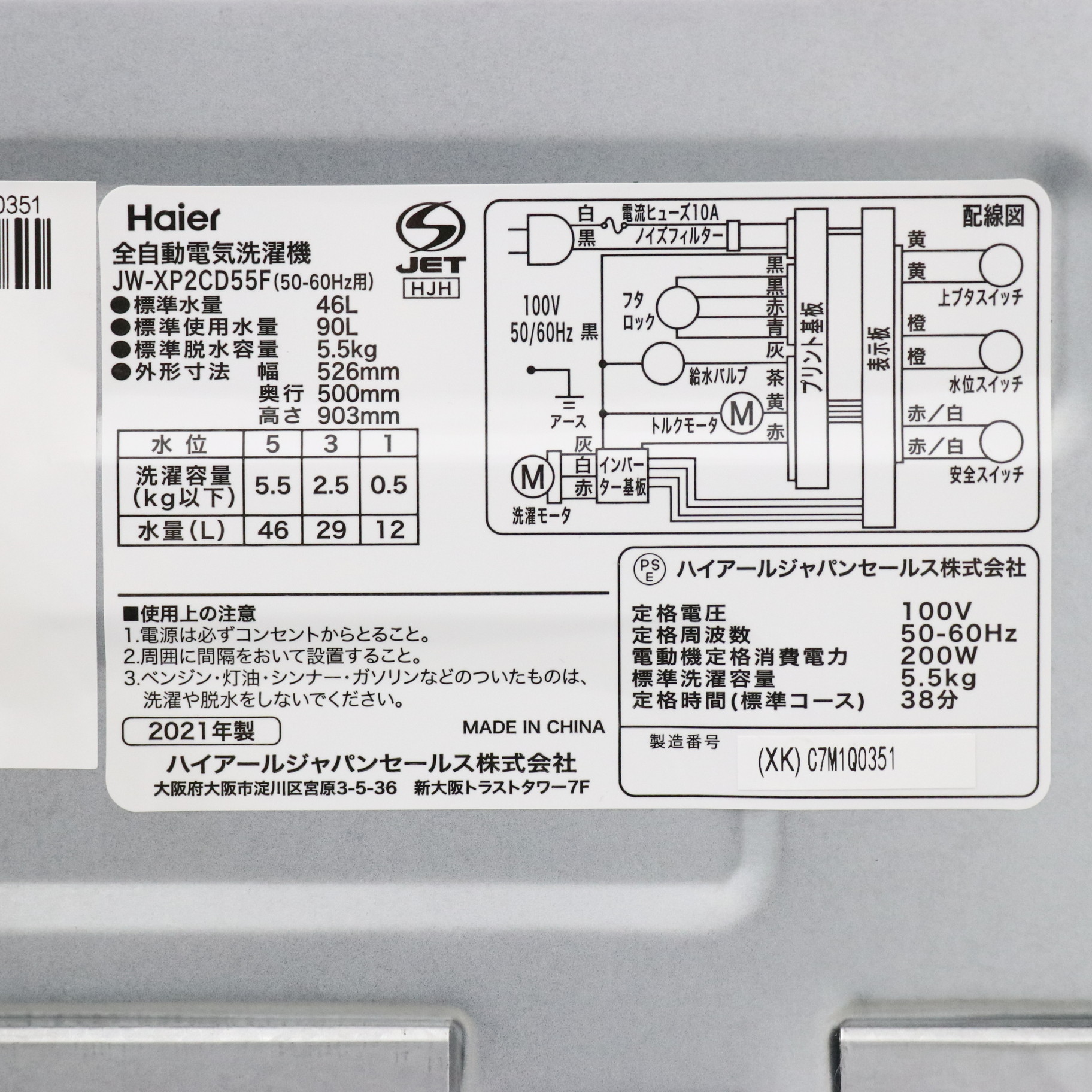 中古】〔展示品〕全自動洗濯機 JW-XP2CD55F-XK ステンレスブラック
