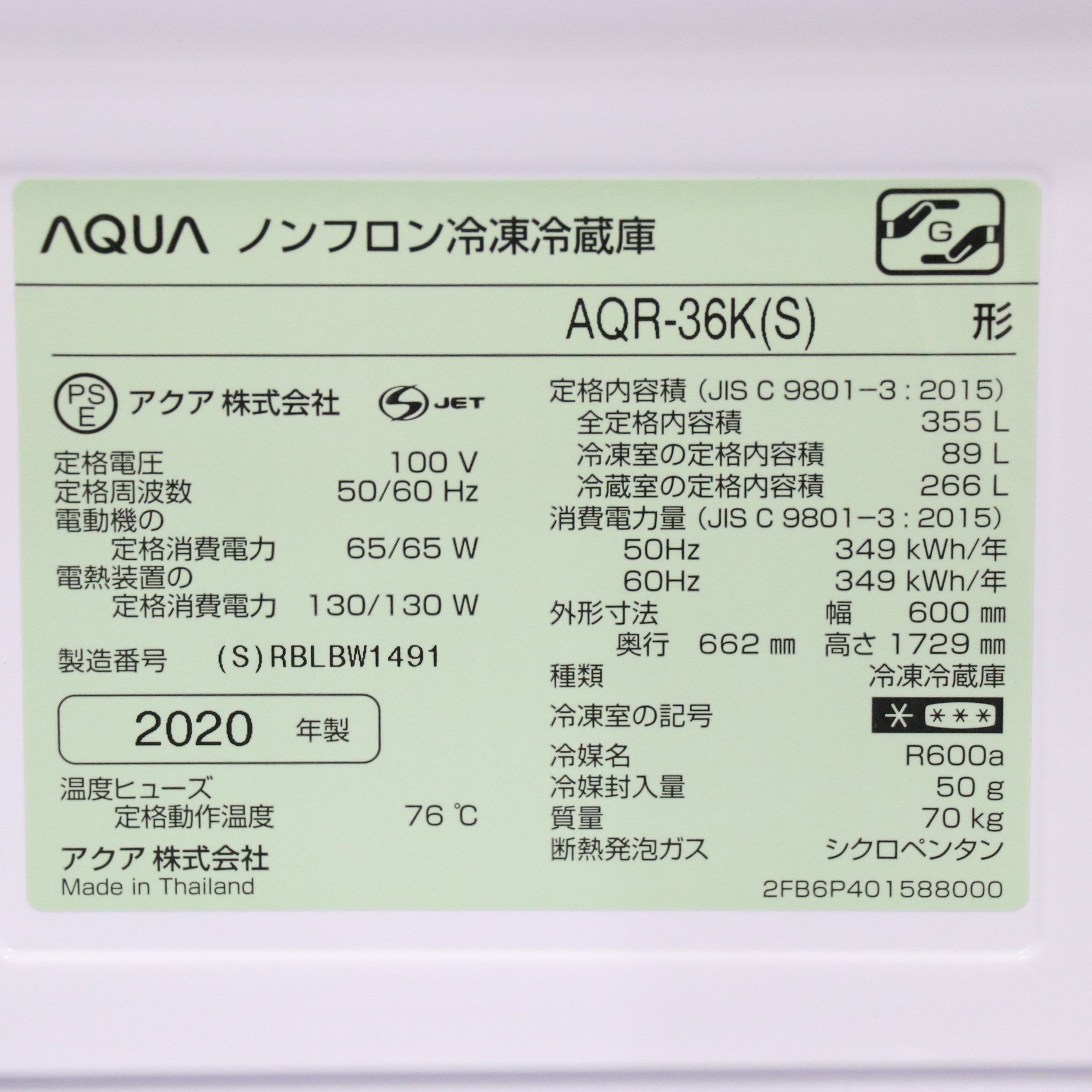 中古】〔展示品〕 冷蔵庫 ブライトシルバー AQR-36K-S ［4ドア ／右