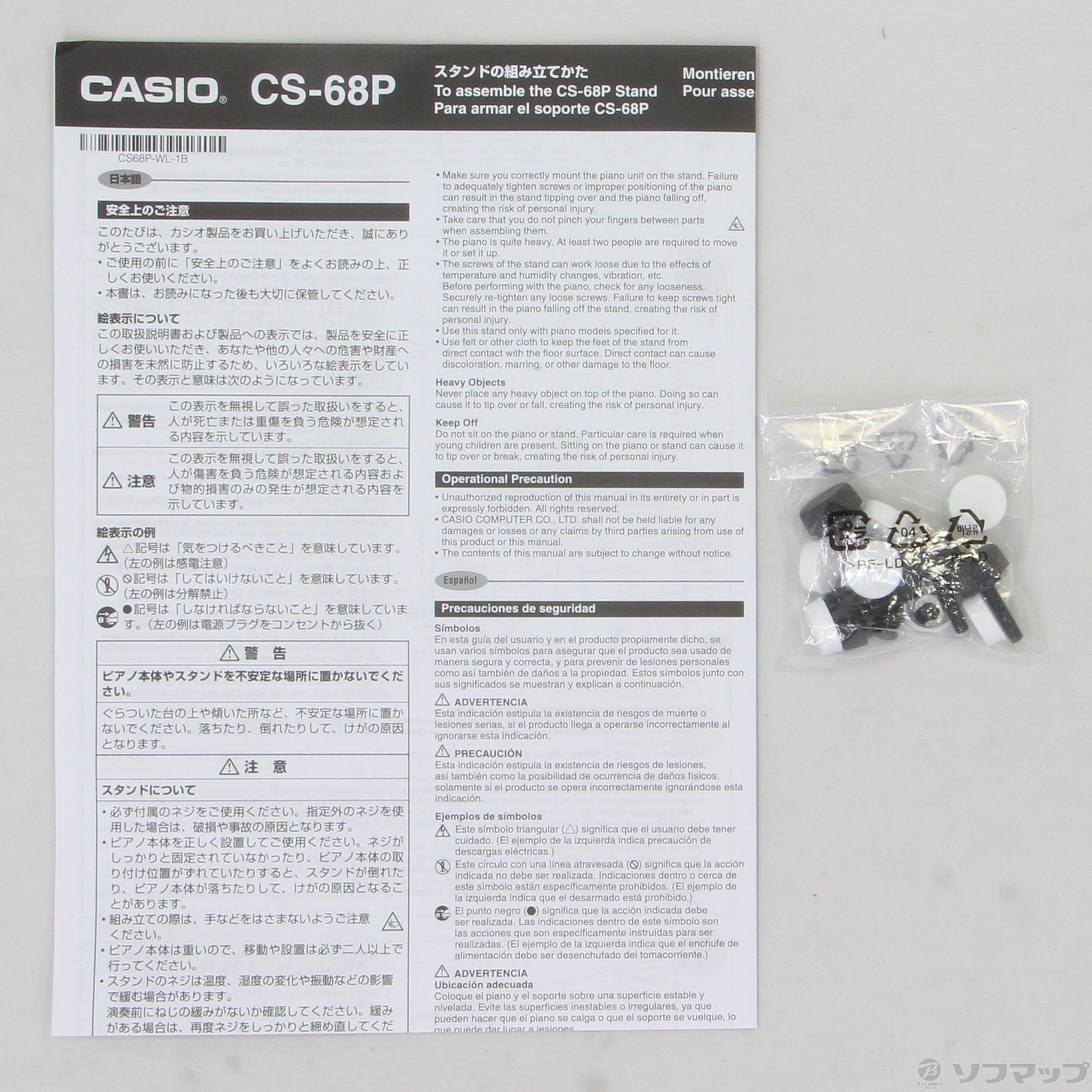 中古】〔展示品〕CS-68PWE カシオ電子ピアノPX-Sシリーズ対応スタンド