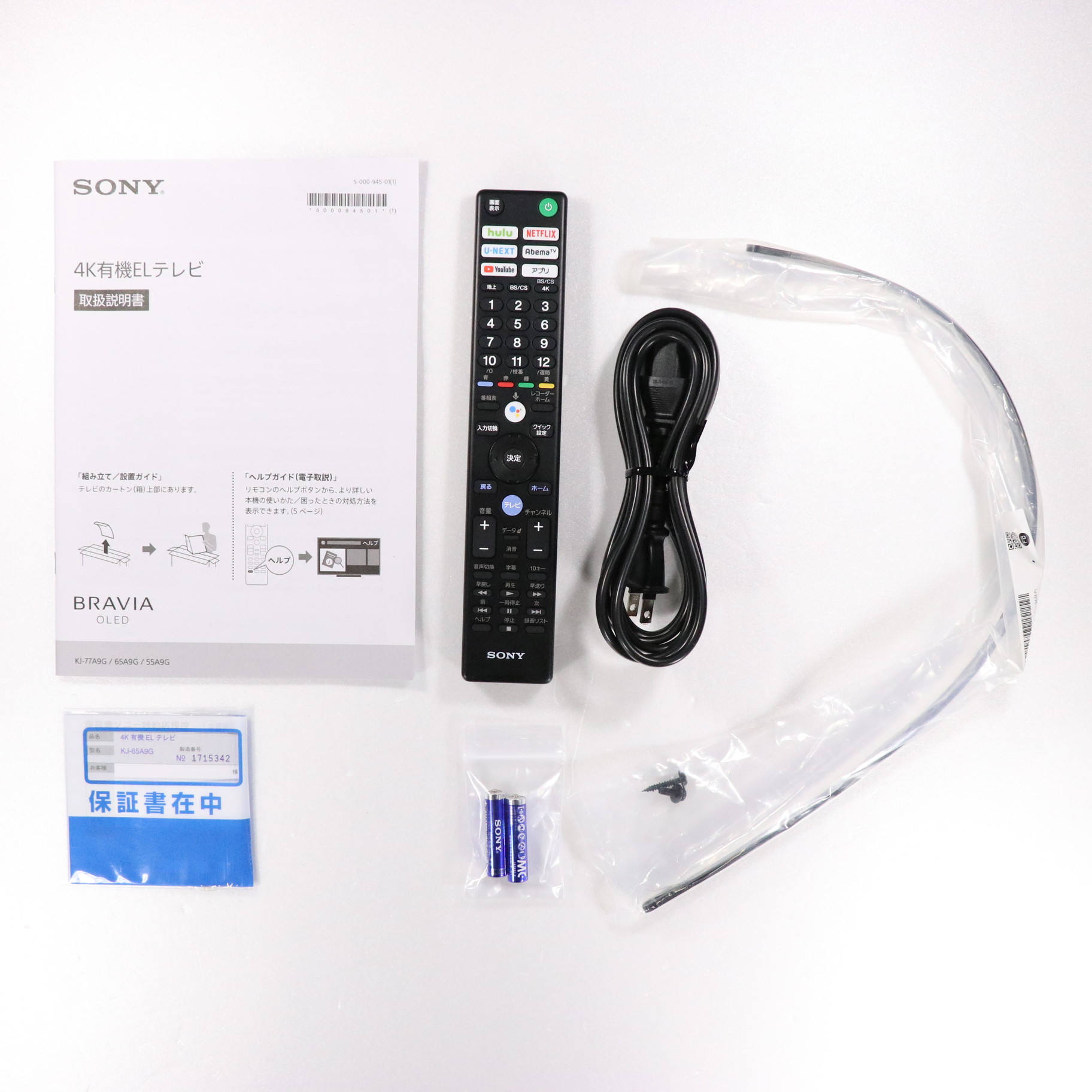 中古】セール対象品 〔展示品〕 BRAVIA KJ-65A9G [2133032809483