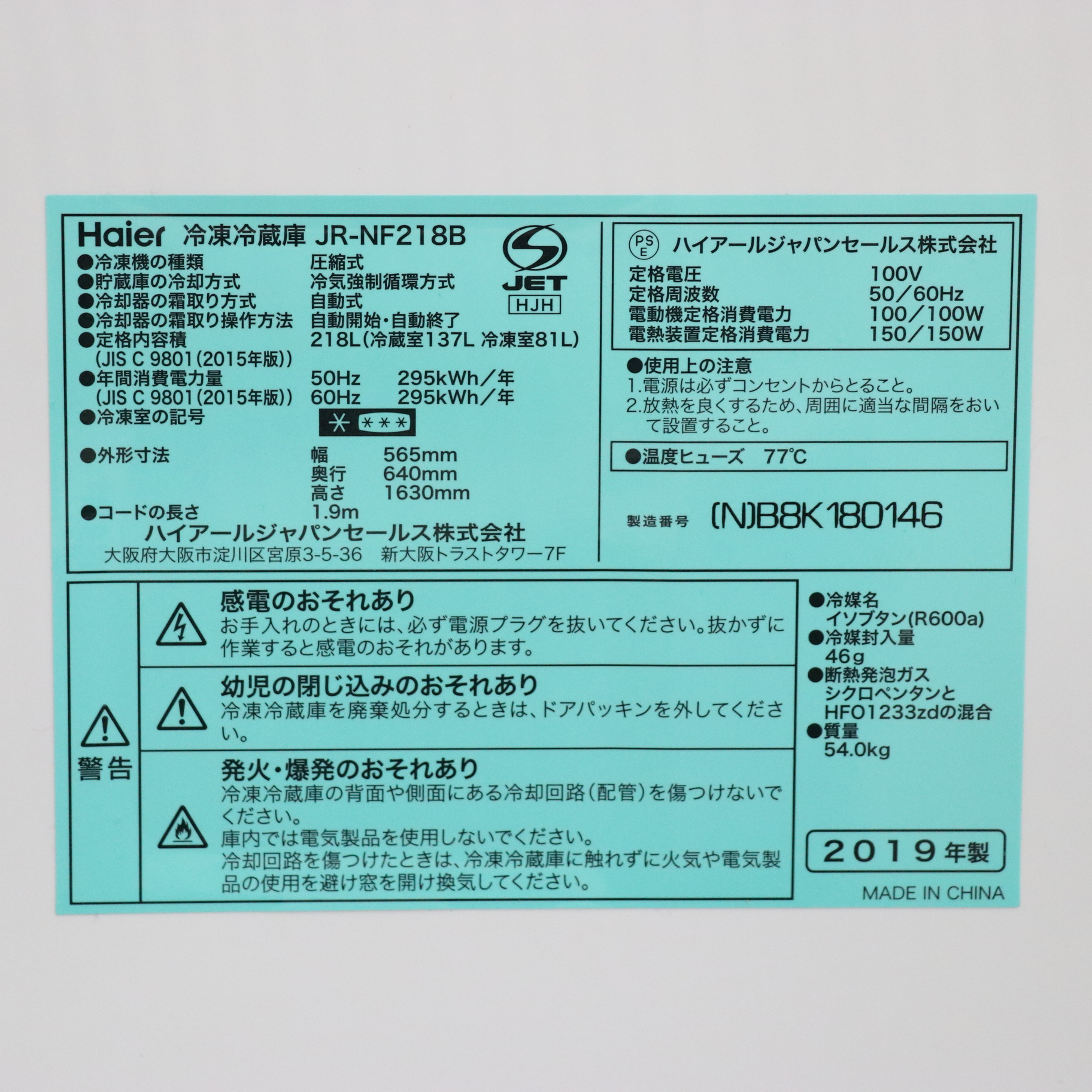 G4326 カード可 安心の1年保証 動作良好 冷蔵庫 ハイアール JR-NF218B