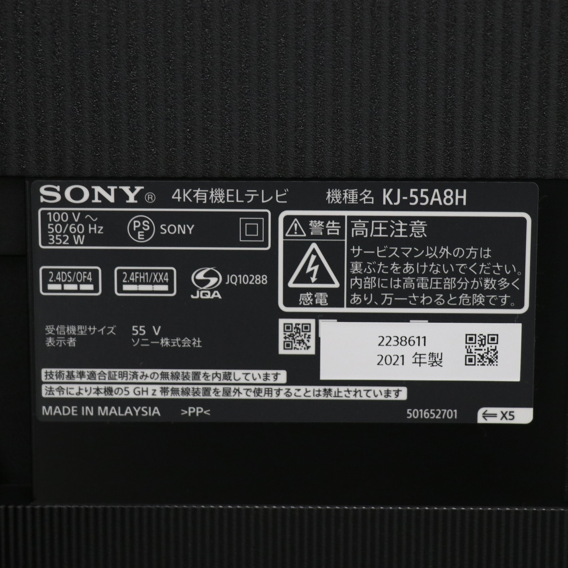 中古】〔展示品〕 KJ55A8H [2133032913258] - リコレ！|ビックカメラ