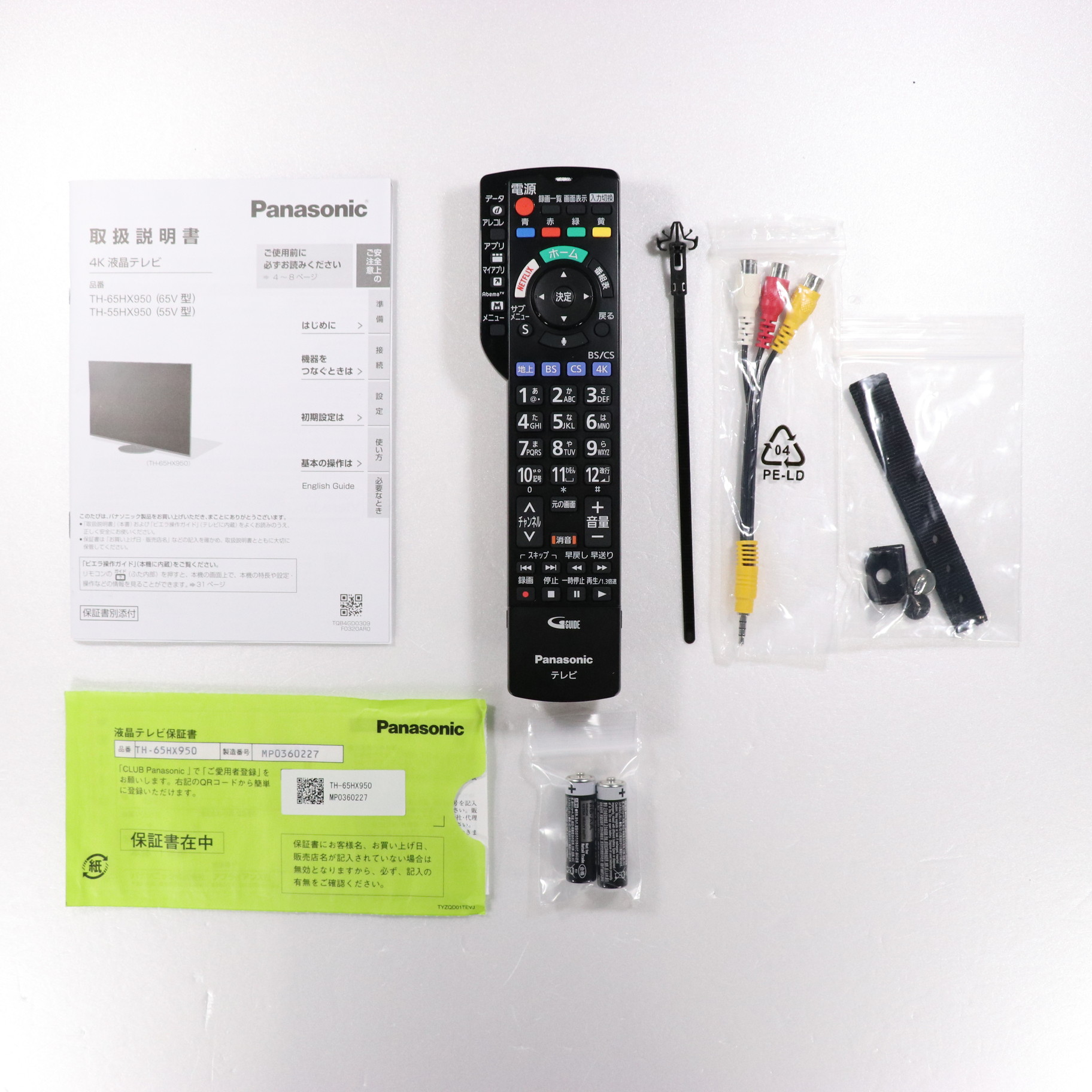 中古】セール対象品 〔展示品〕 TH65HX950 [2133032973405] - リコレ