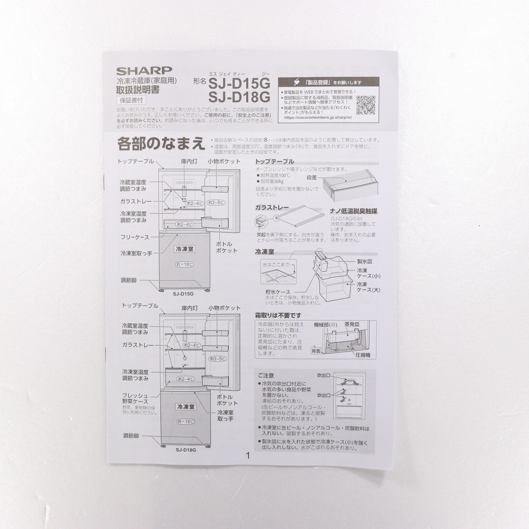 中古 展示品 冷蔵庫 ホワイト系 Sj D18g W 2ドア 右開き 左開き付け替えタイプ 179l リコレ ソフマップの中古通販サイト