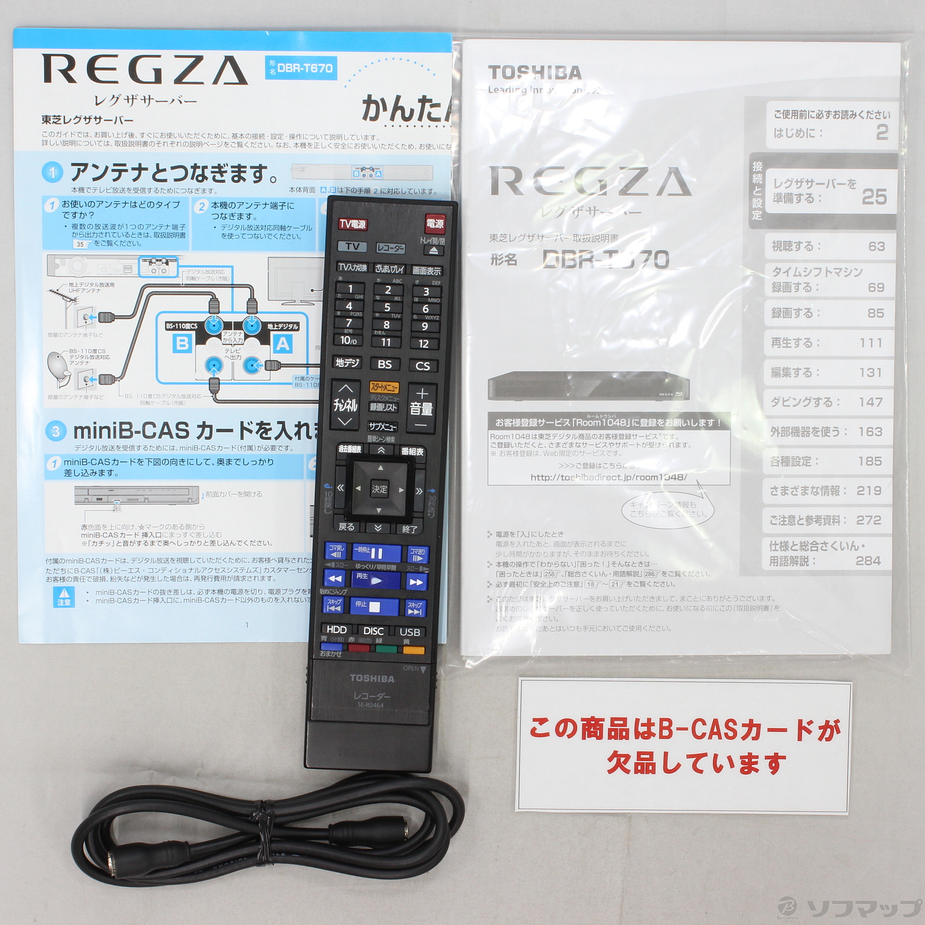 REGZAサーバー DBR-T670