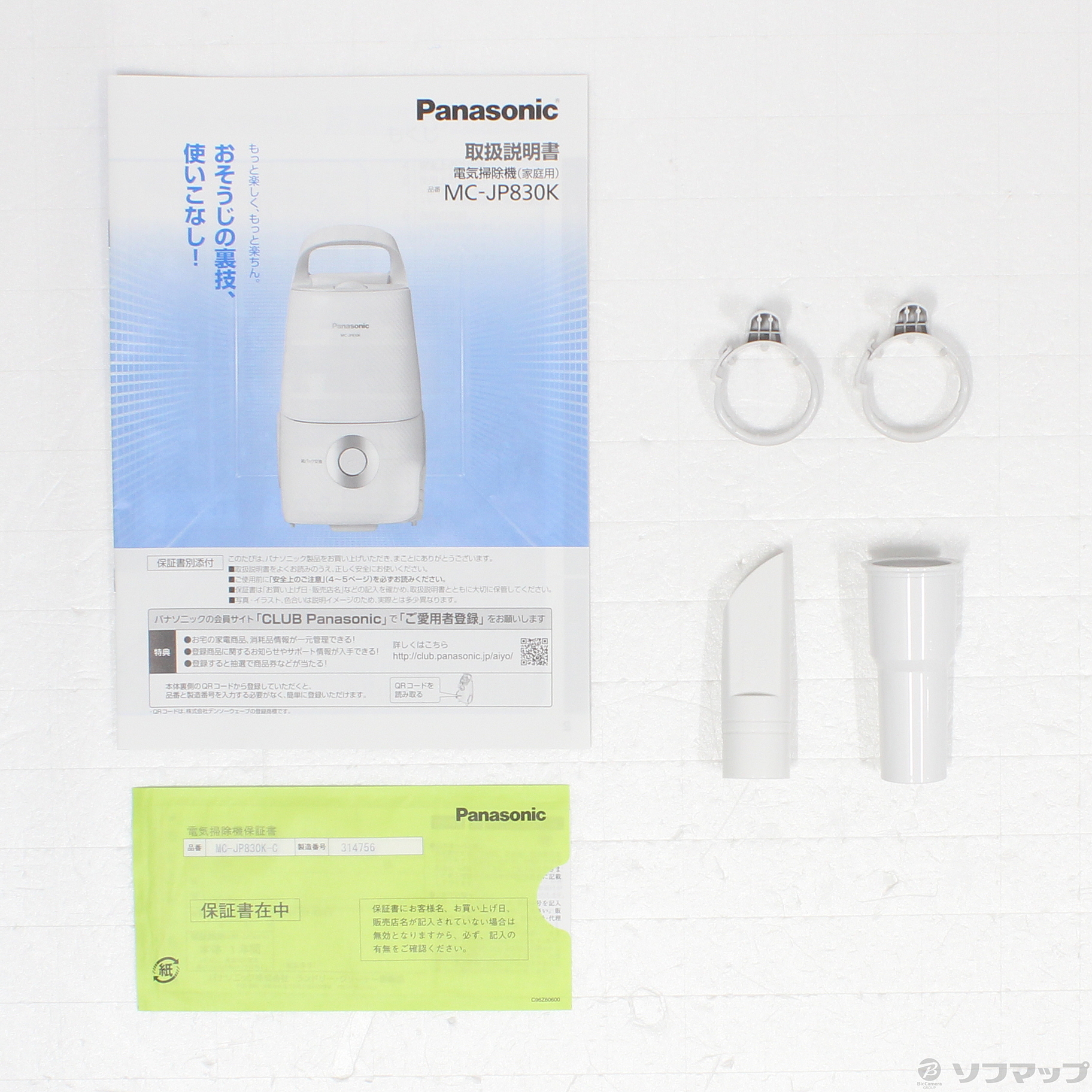 パナソニック掃除機  紙パック式  説明書つき 紙パック式掃除機のお手入れ - 掃除機 - Panasonic