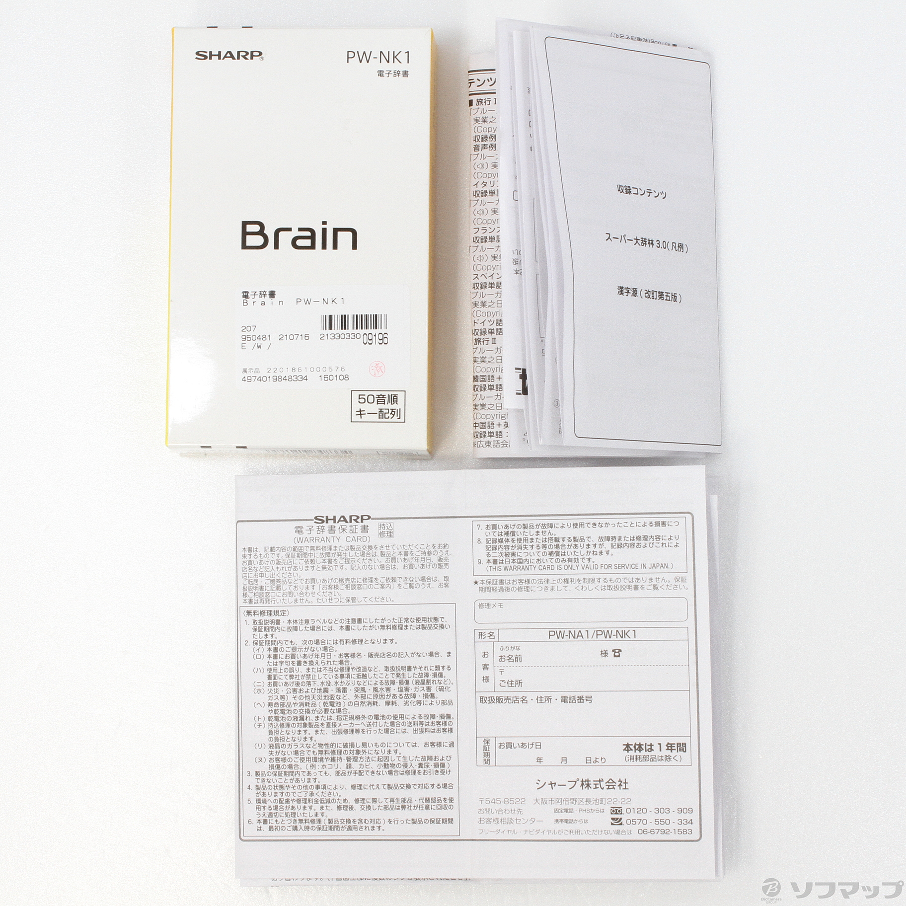 新品 SHARP 電子辞書 Brain PW-NK1 50音順キー配列-