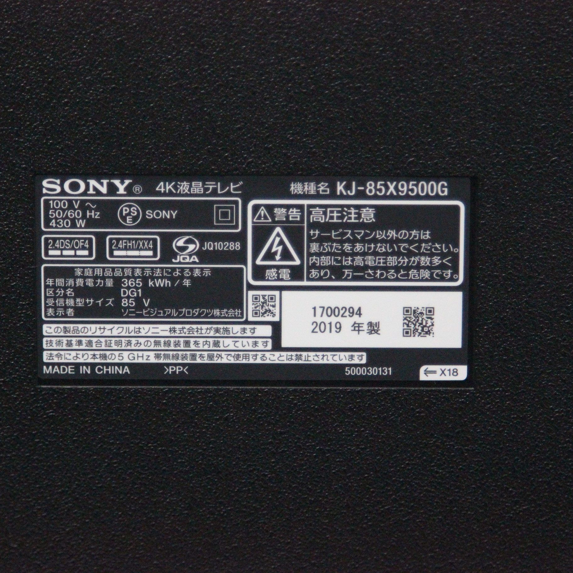 中古】〔展示品〕 KJ-85X9500G [2133033016095] - リコレ