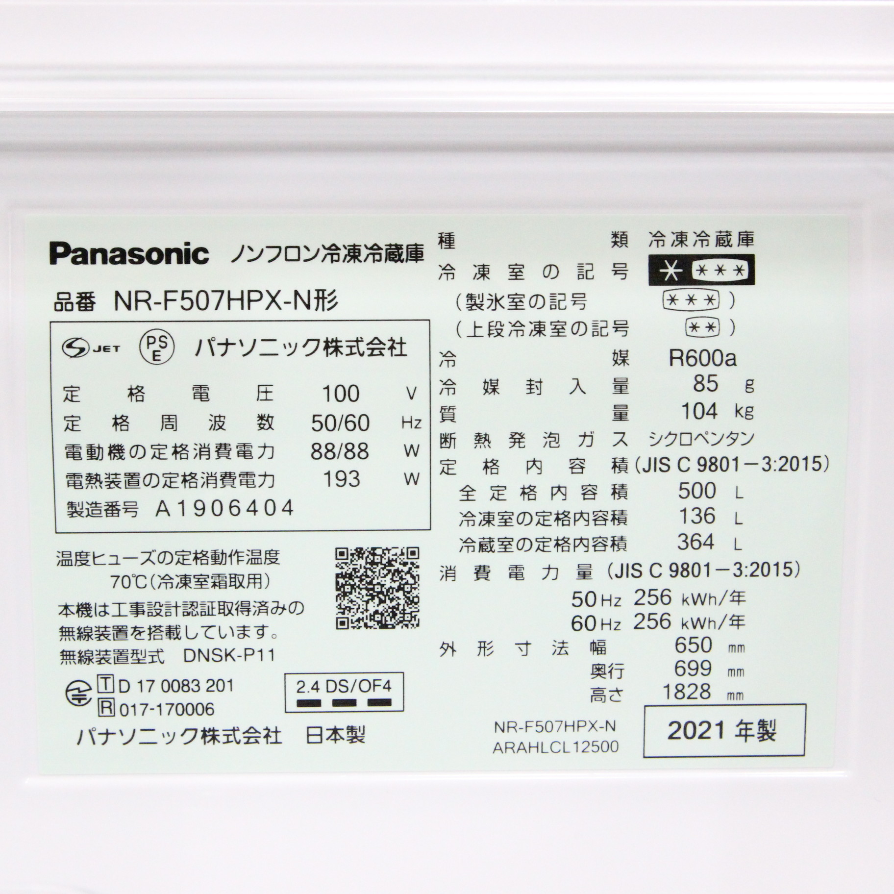長期保証】NR-F503V パナソニック Panasonic 500L 冷蔵庫 - 生活家電
