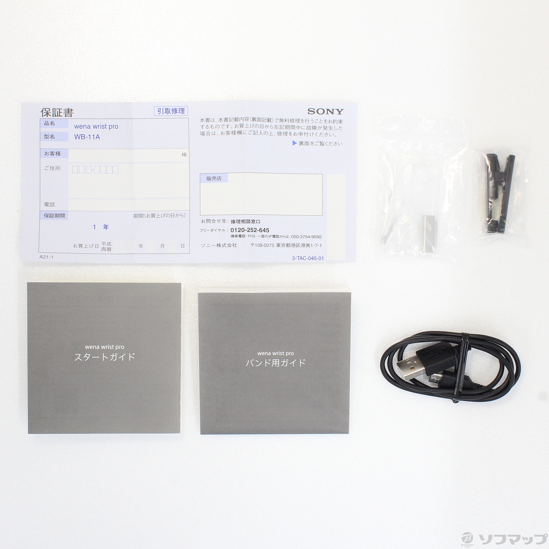 未使用品 SONY wena wrist pro（WB-11A S) シルバー