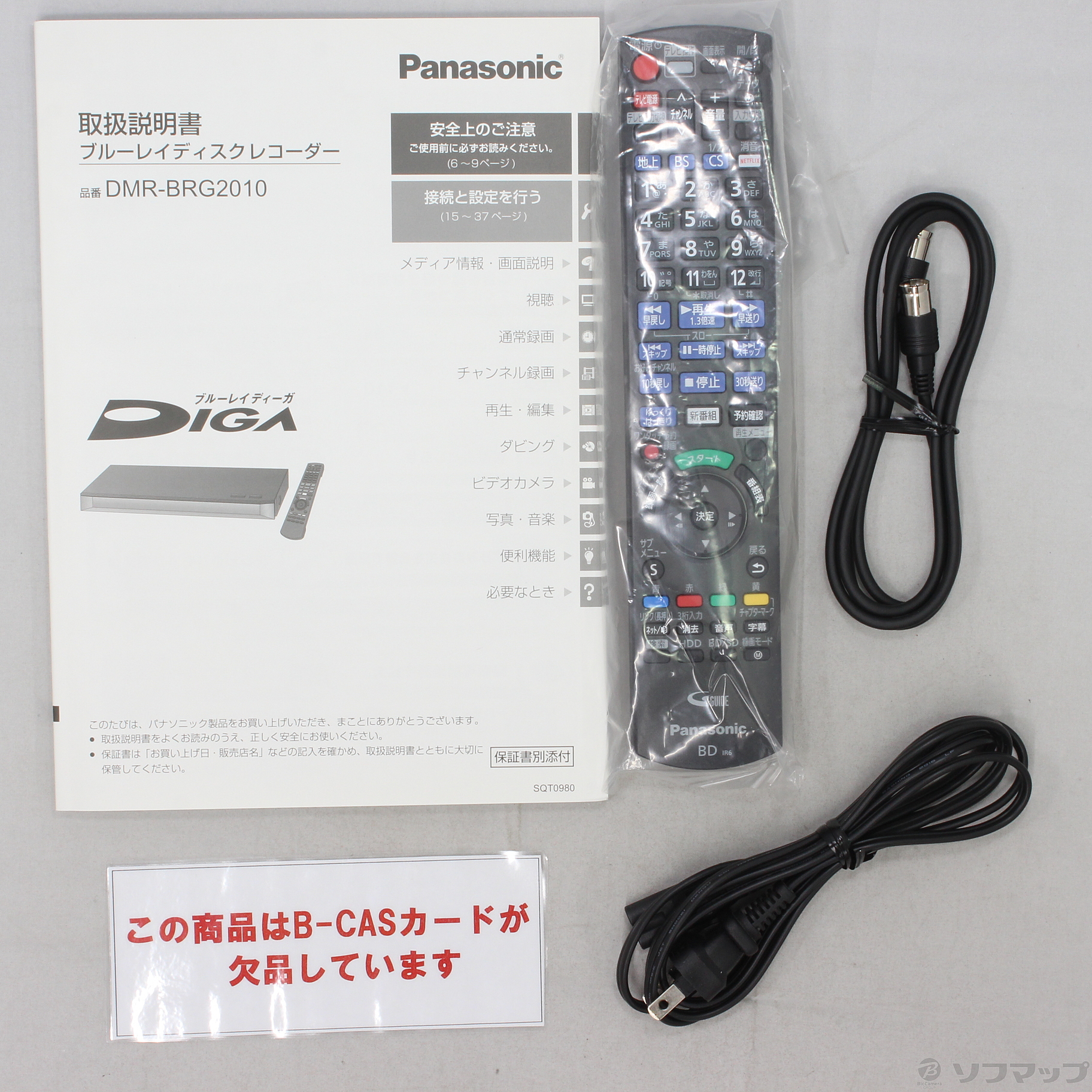 中古 Diga Dmr Brg2010 Bd 2tb 2133033064898 リコレ ソフマップの中古通販サイト