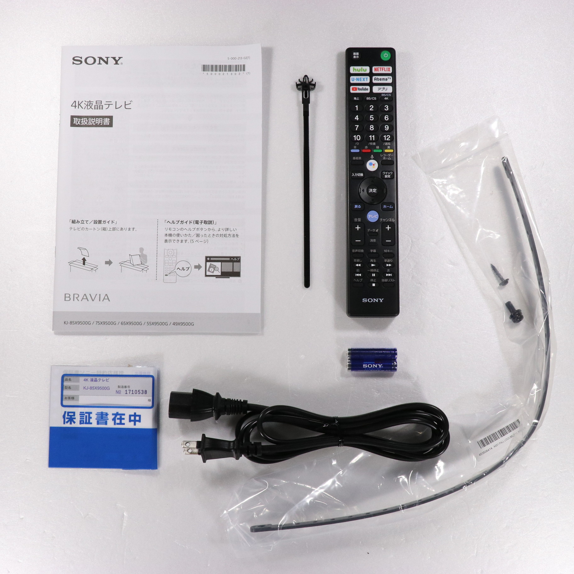 中古】〔展示品〕 KJ-85X9500G [2133033106796] - リコレ