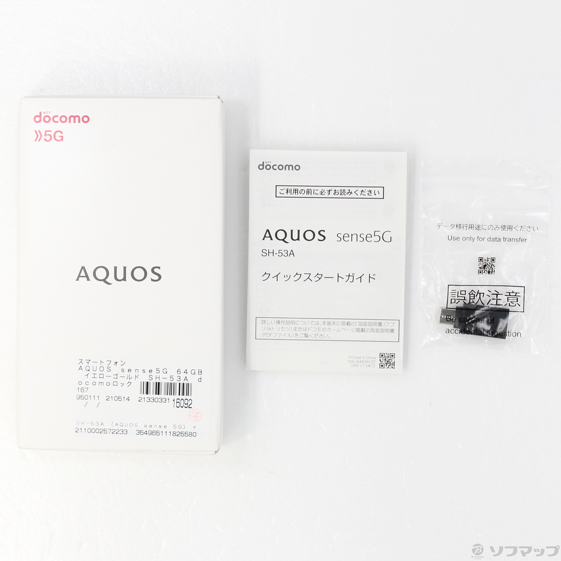 中古】AQUOS sense5G 64GB イエローゴールド SH-53A docomoロック解除