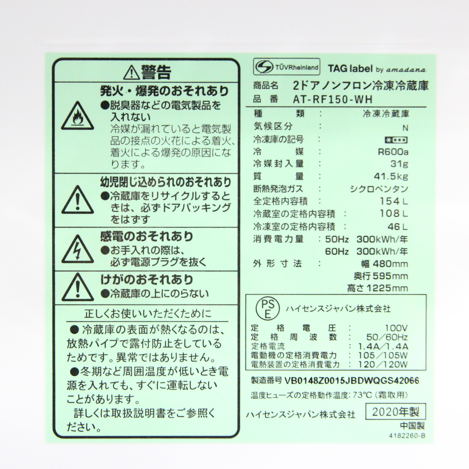TAG label by amadana(Hisense/ハイセンス) 2ドアノンフロン冷凍冷蔵庫 