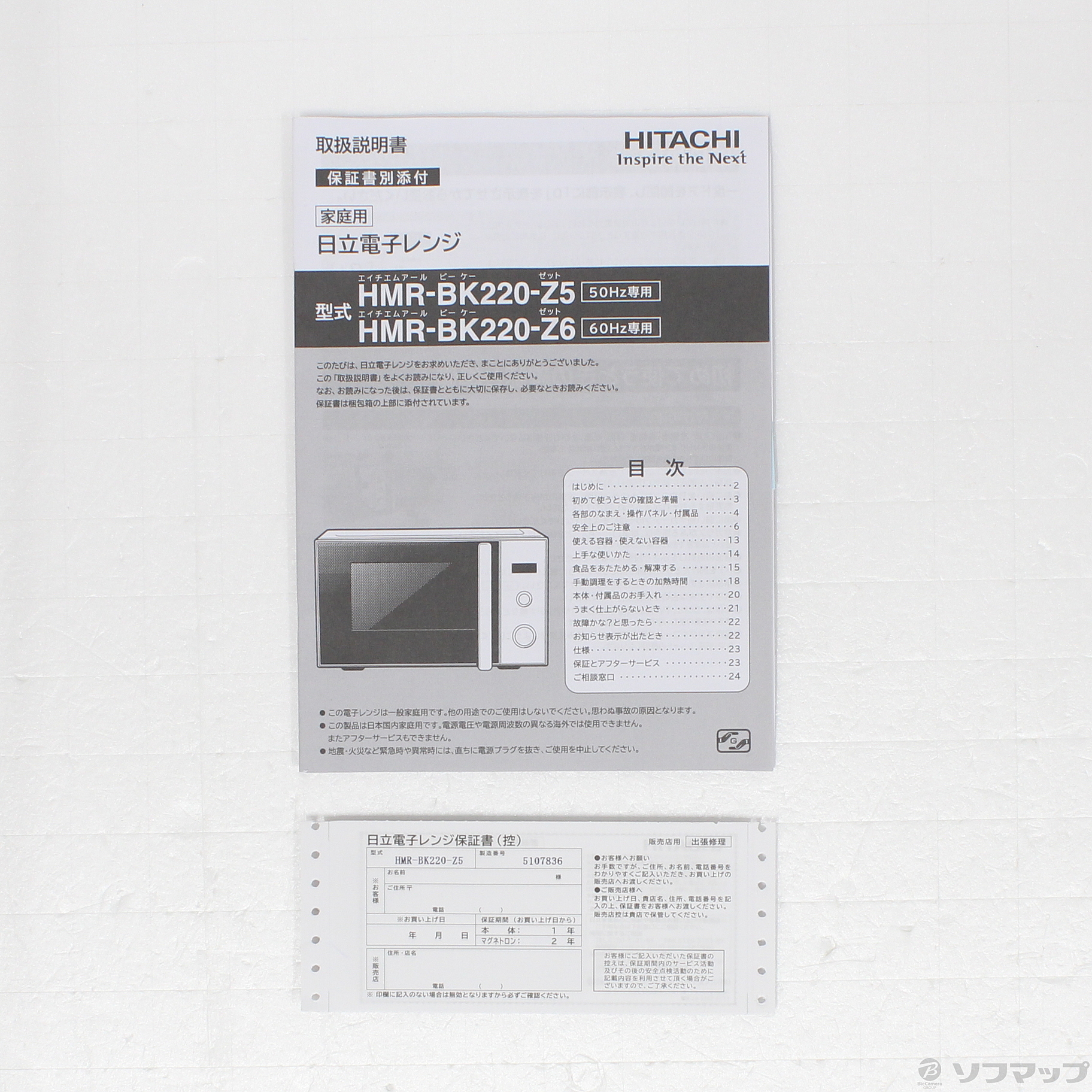 中古】〔展示品〕電子レンジ ホワイト HMR-BK220-Z5 ［22L ／50Hz