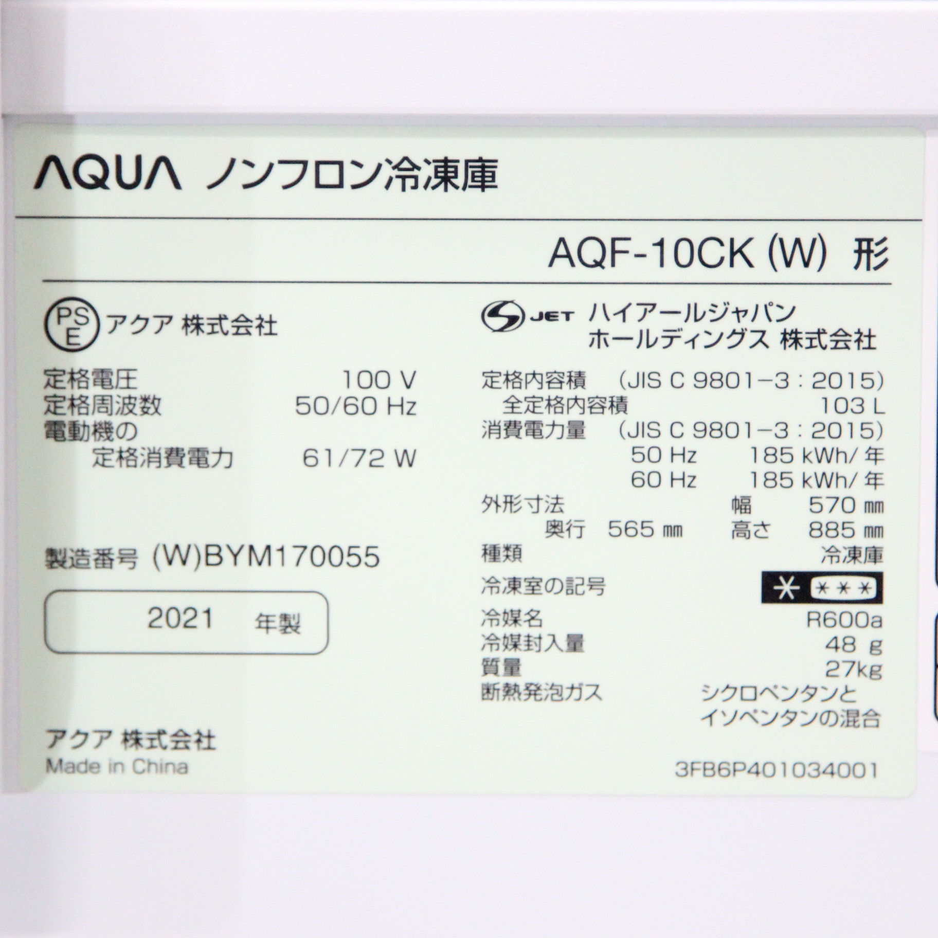 アクア AQUA 冷凍庫 1ドア 上開き 103L 直冷式 AQF-10CN スノー
