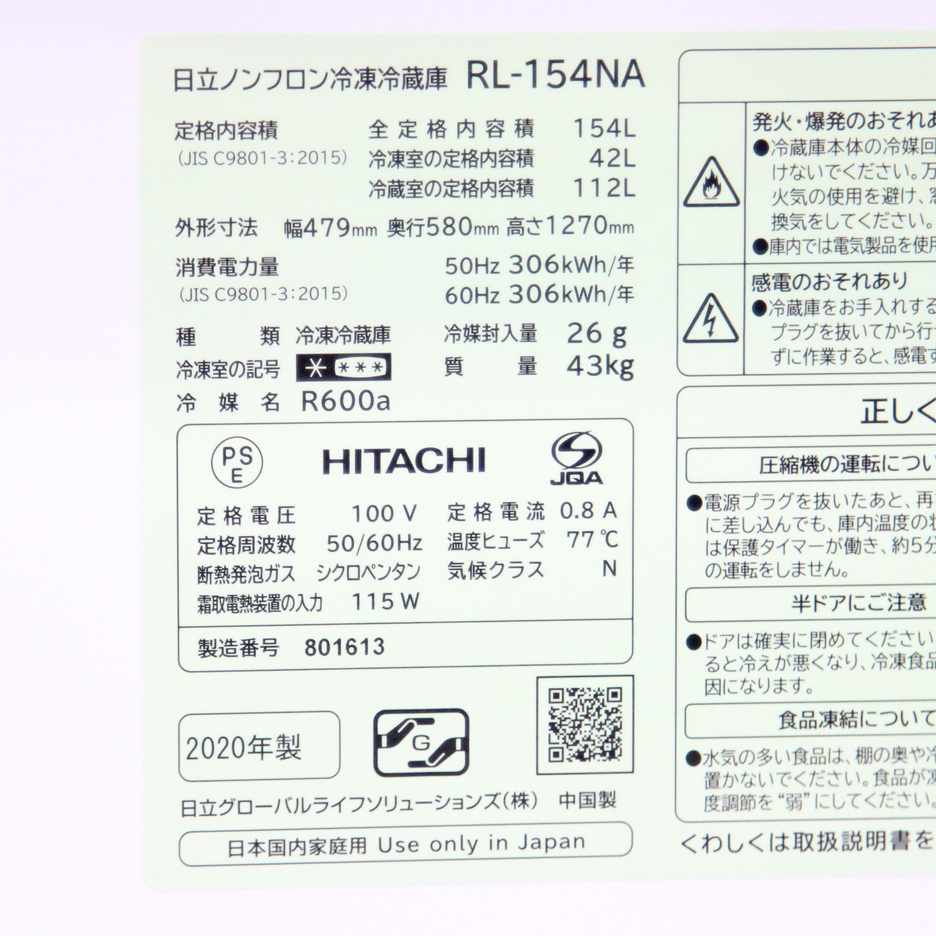 〔展示品〕冷蔵庫 パールホワイト RL-154NA-W ［2ドア ／右開きタイプ ／154L］